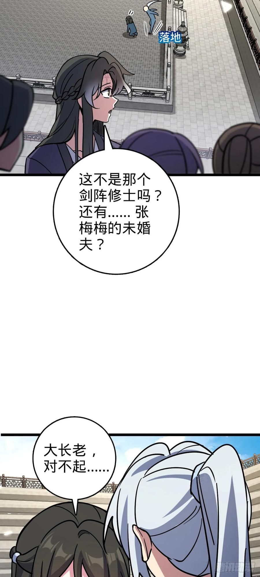 《我的师傅每到大限才突破》89 相见不如相害~ 第45页