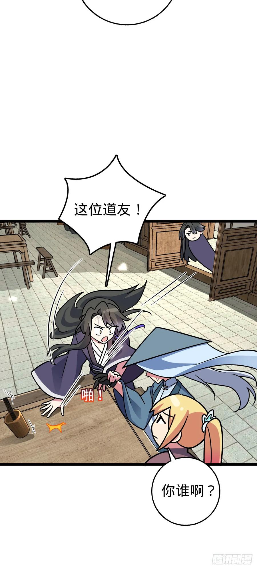 《我的师傅每到大限才突破》89 相见不如相害~ 第53页