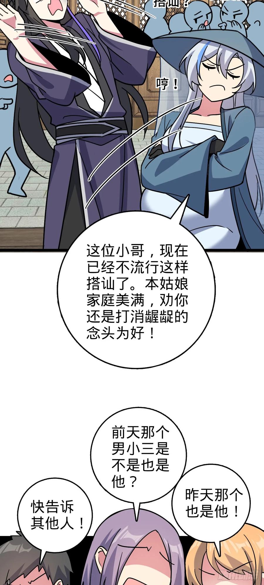 《我的师傅每到大限才突破》89 相见不如相害~ 第56页