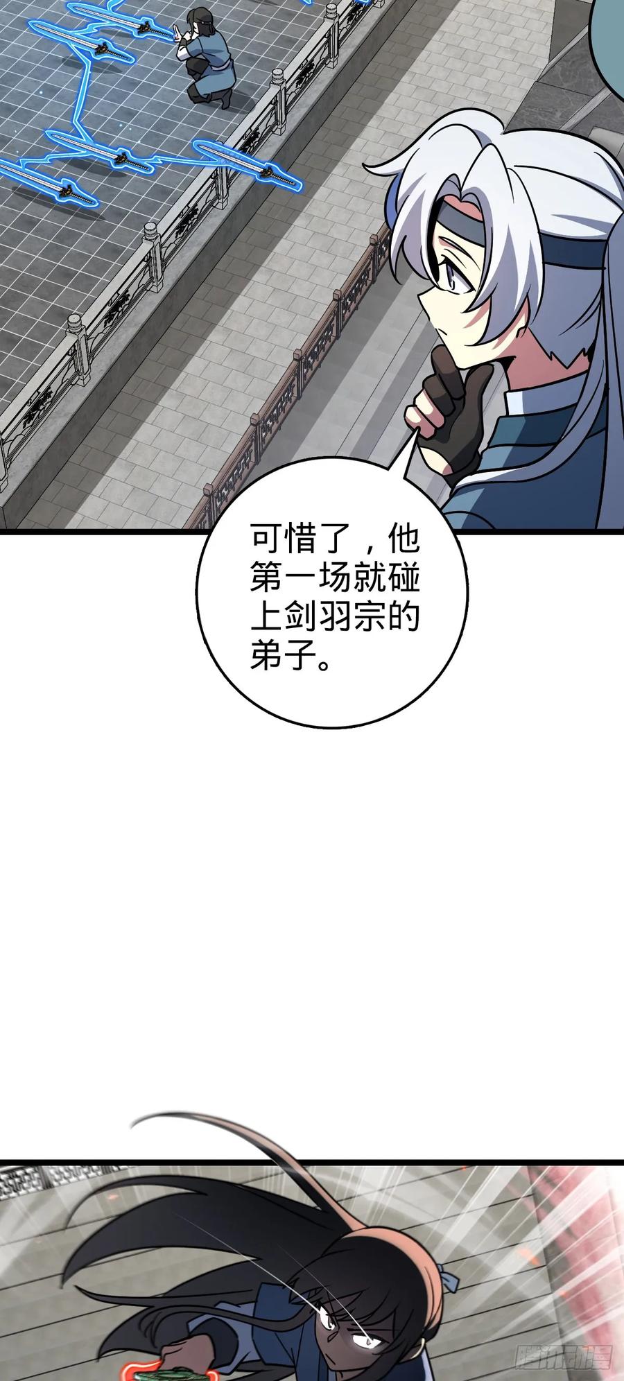 《我的师傅每到大限才突破》89 相见不如相害~ 第32页