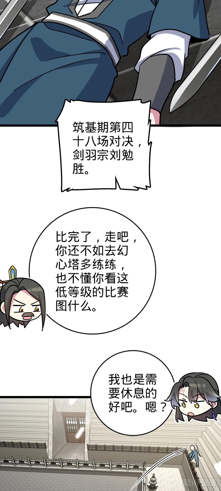 《我的师傅每到大限才突破》89 相见不如相害~ 第44页
