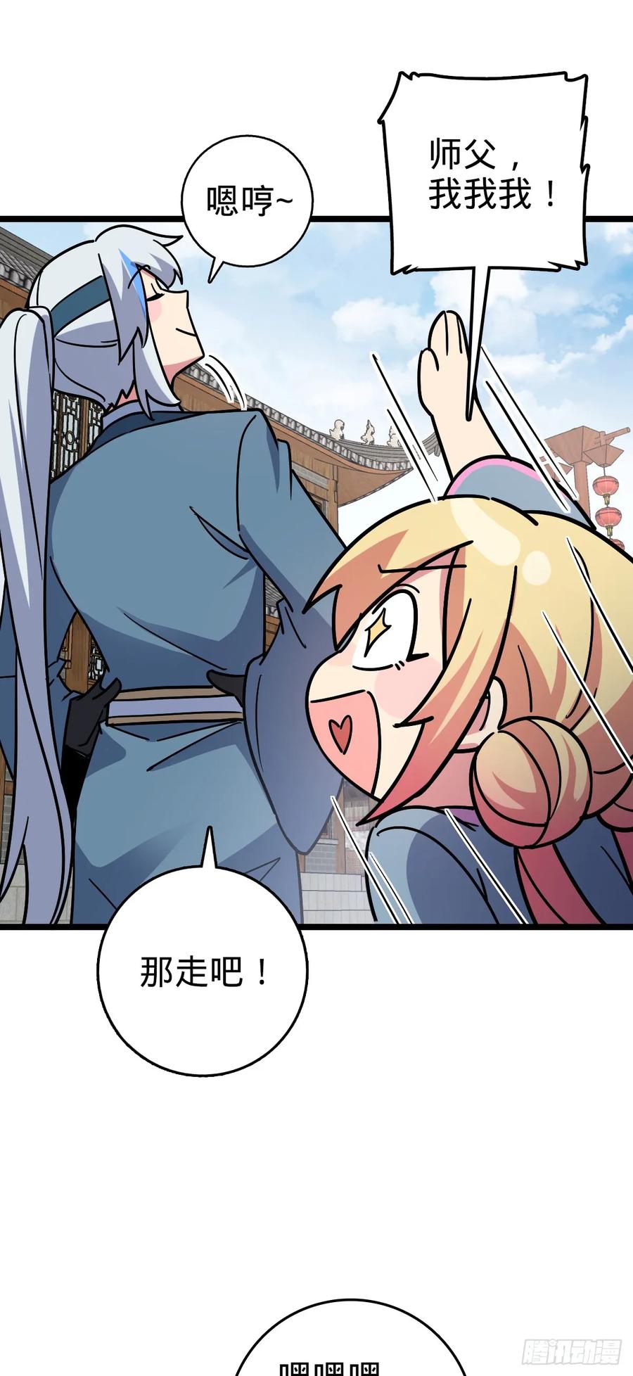 《我的师傅每到大限才突破》89 相见不如相害~ 第12页