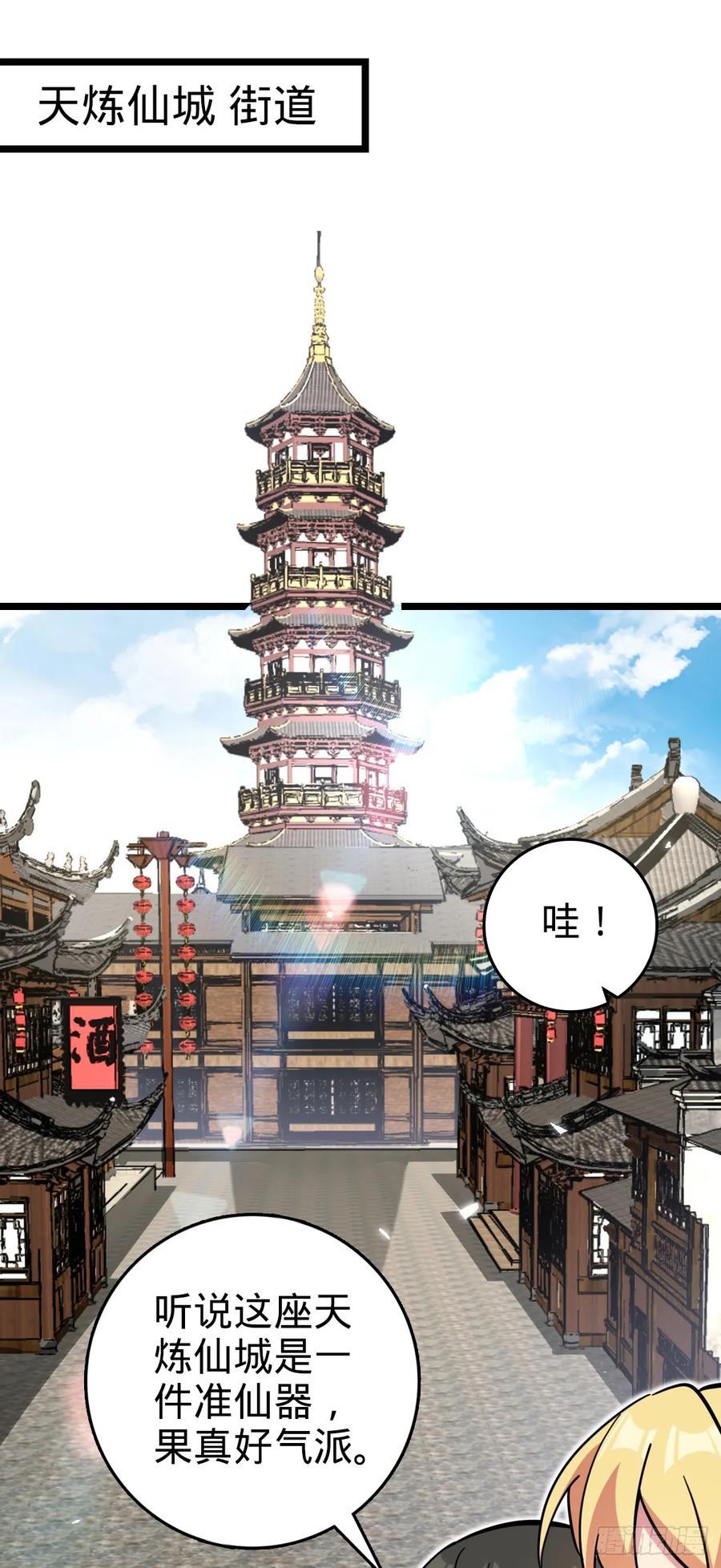 《我的师傅每到大限才突破》89 相见不如相害~ 第2页