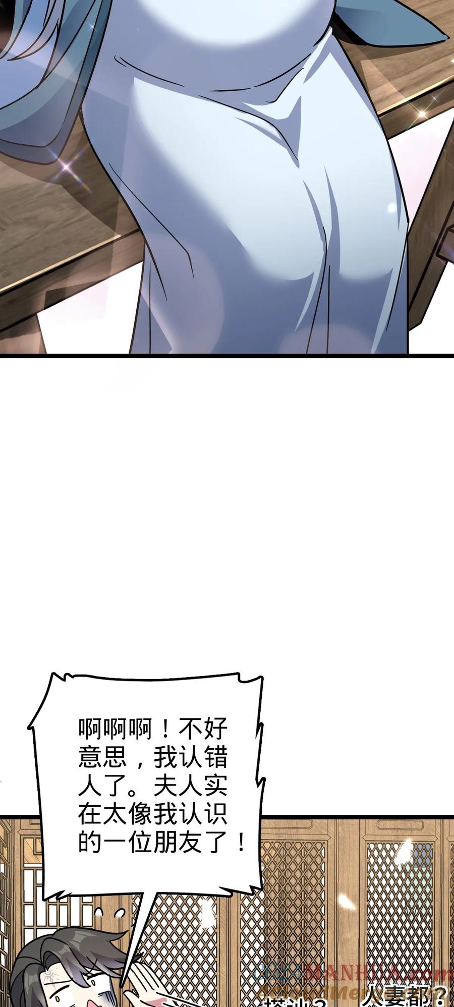 《我的师傅每到大限才突破》89 相见不如相害~ 第55页