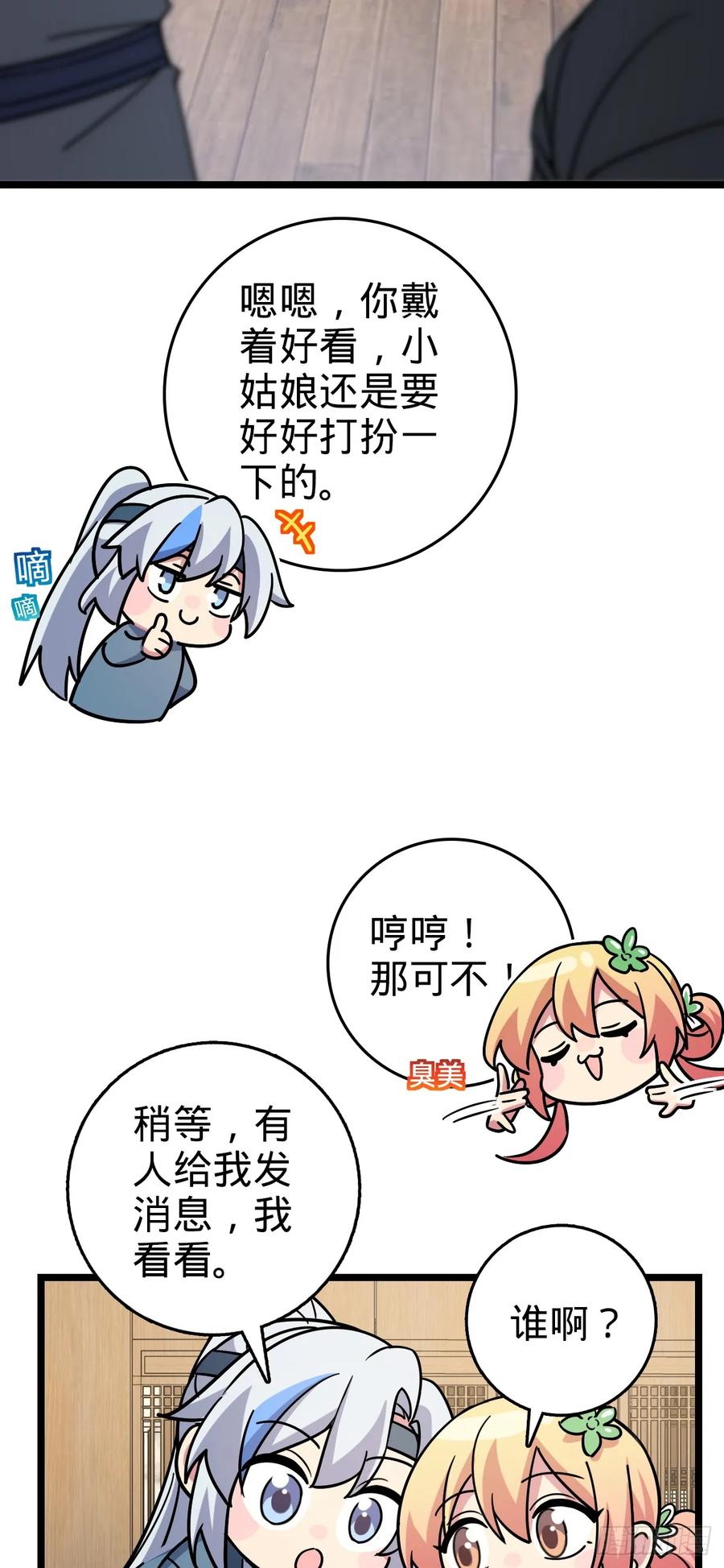 《我的师傅每到大限才突破》89 相见不如相害~ 第20页