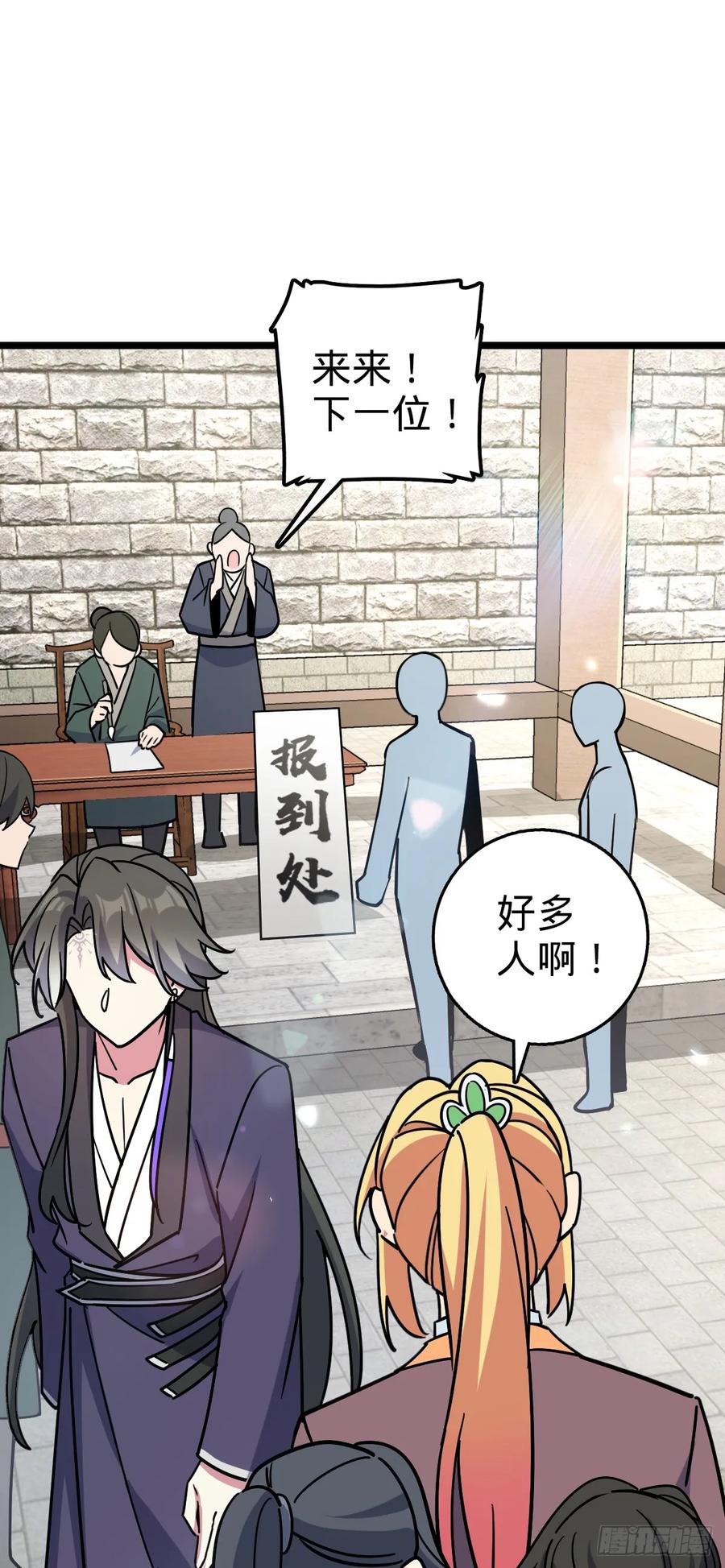 《我的师傅每到大限才突破》89 相见不如相害~ 第14页