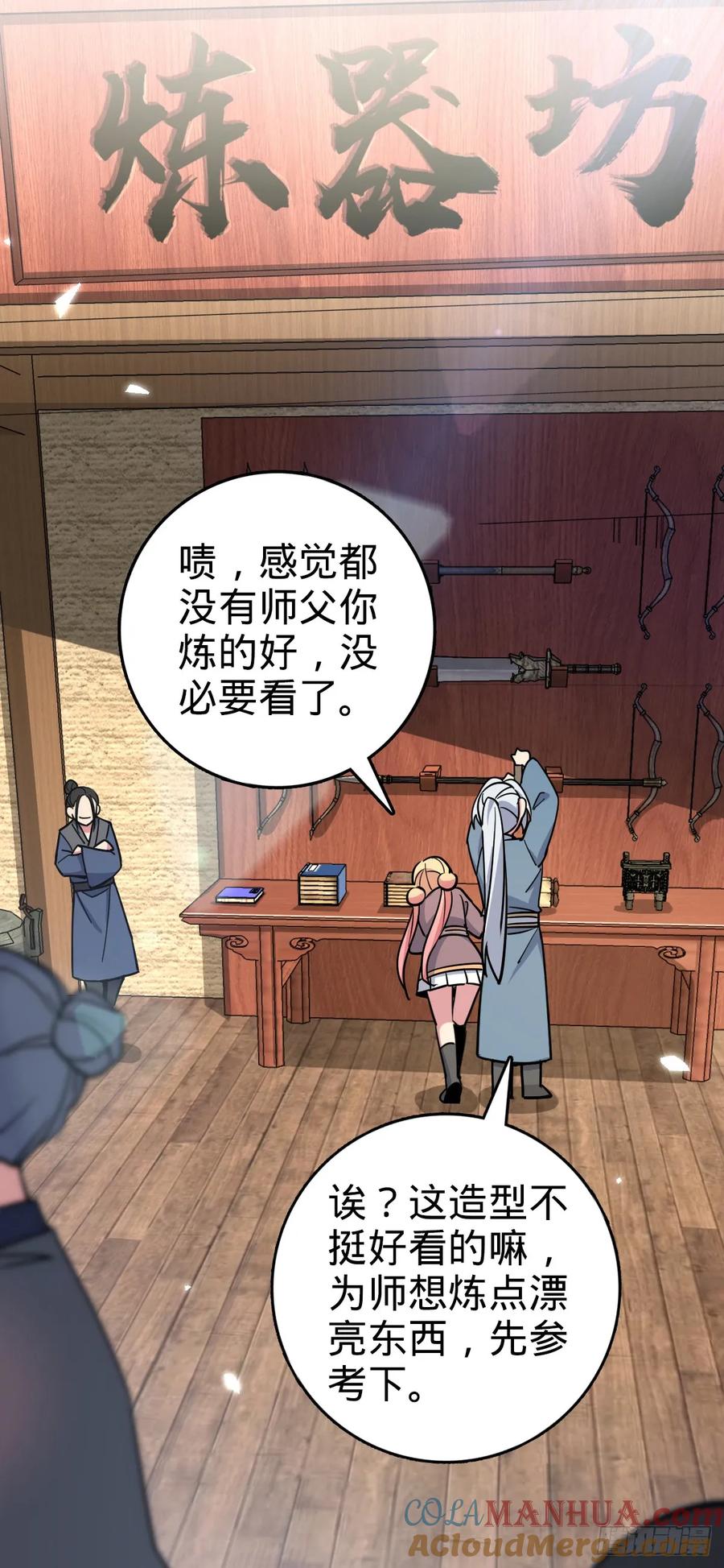 《我的师傅每到大限才突破》89 相见不如相害~ 第19页