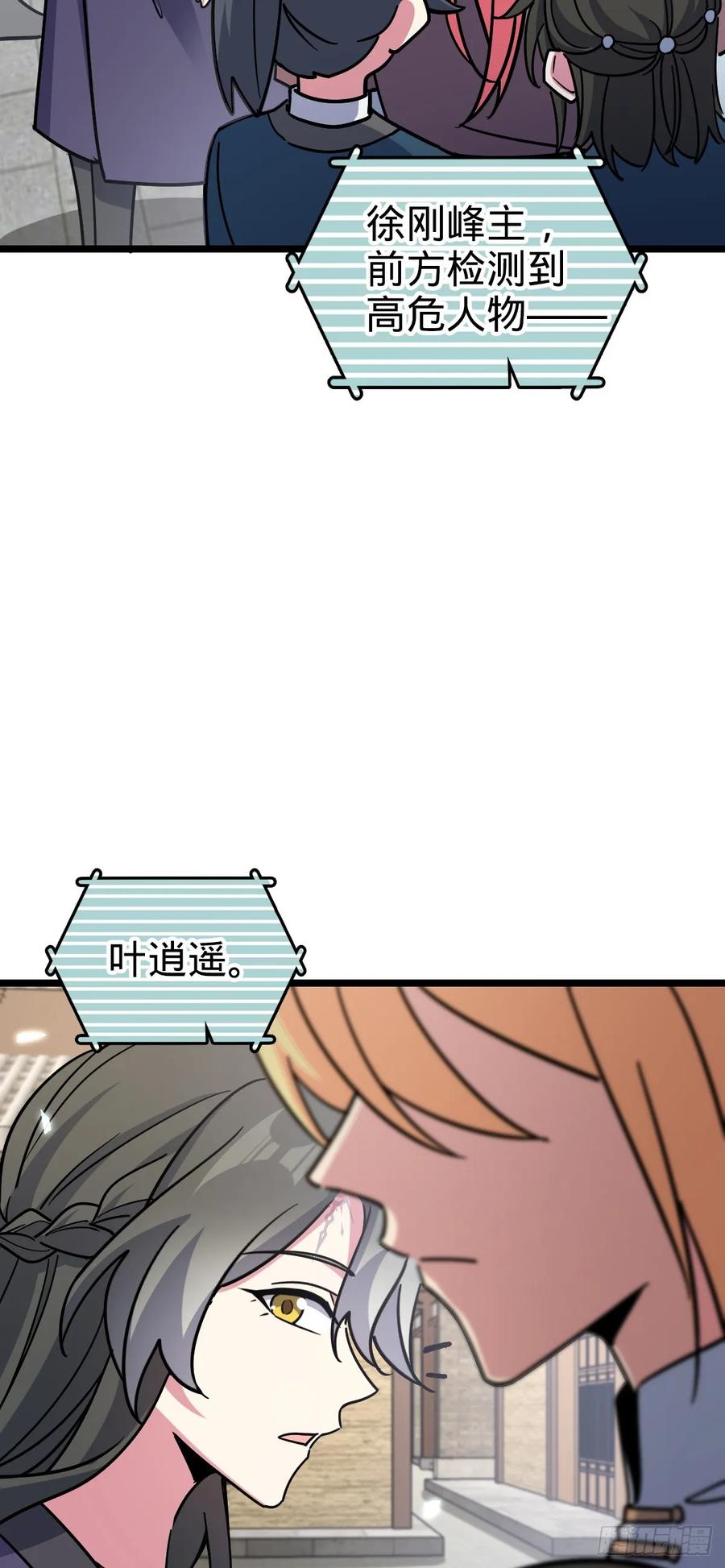 《我的师傅每到大限才突破》89 相见不如相害~ 第15页