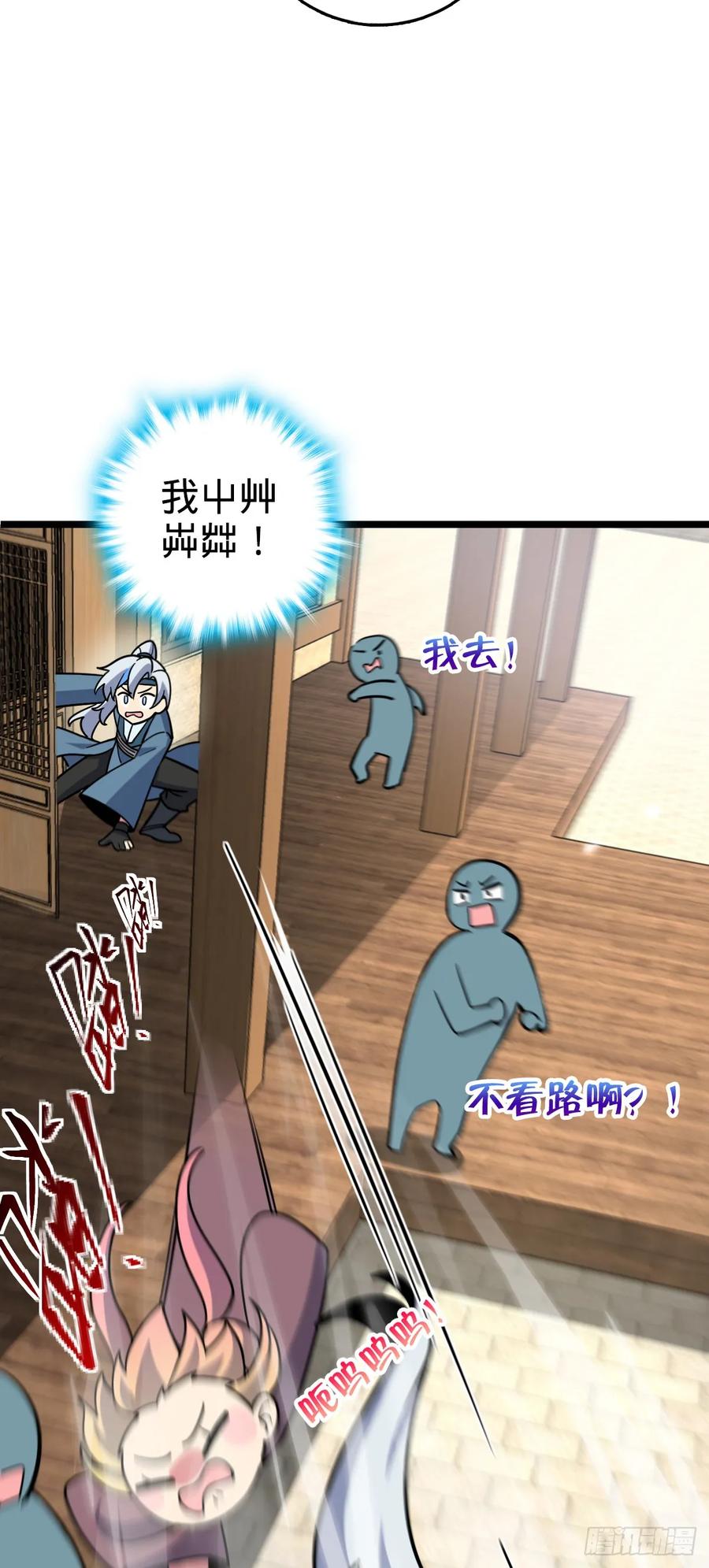 《我的师傅每到大限才突破》89 相见不如相害~ 第27页