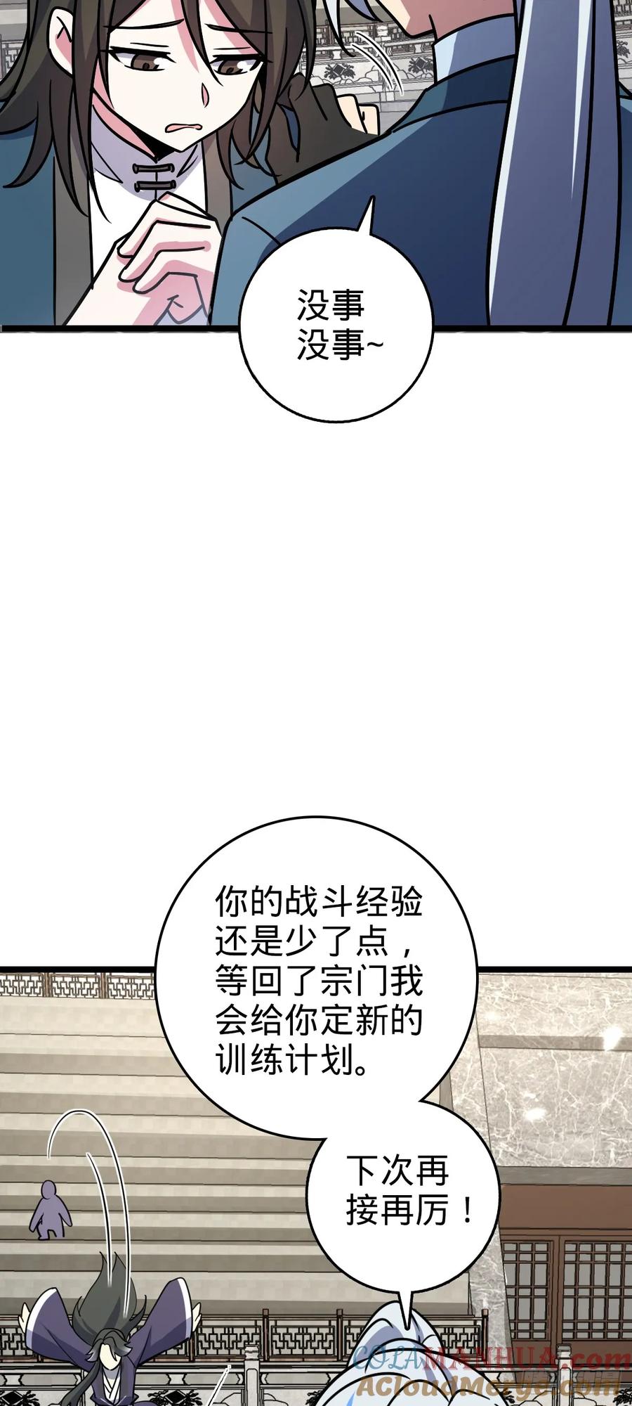 《我的师傅每到大限才突破》89 相见不如相害~ 第46页
