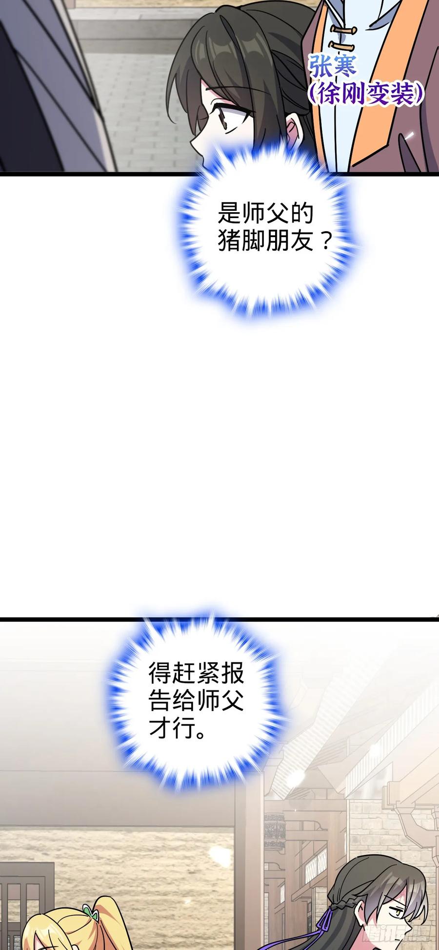 《我的师傅每到大限才突破》89 相见不如相害~ 第17页