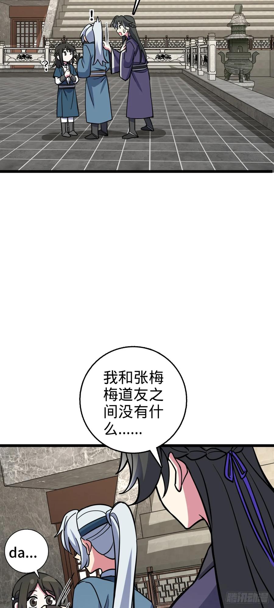 《我的师傅每到大限才突破》89 相见不如相害~ 第48页