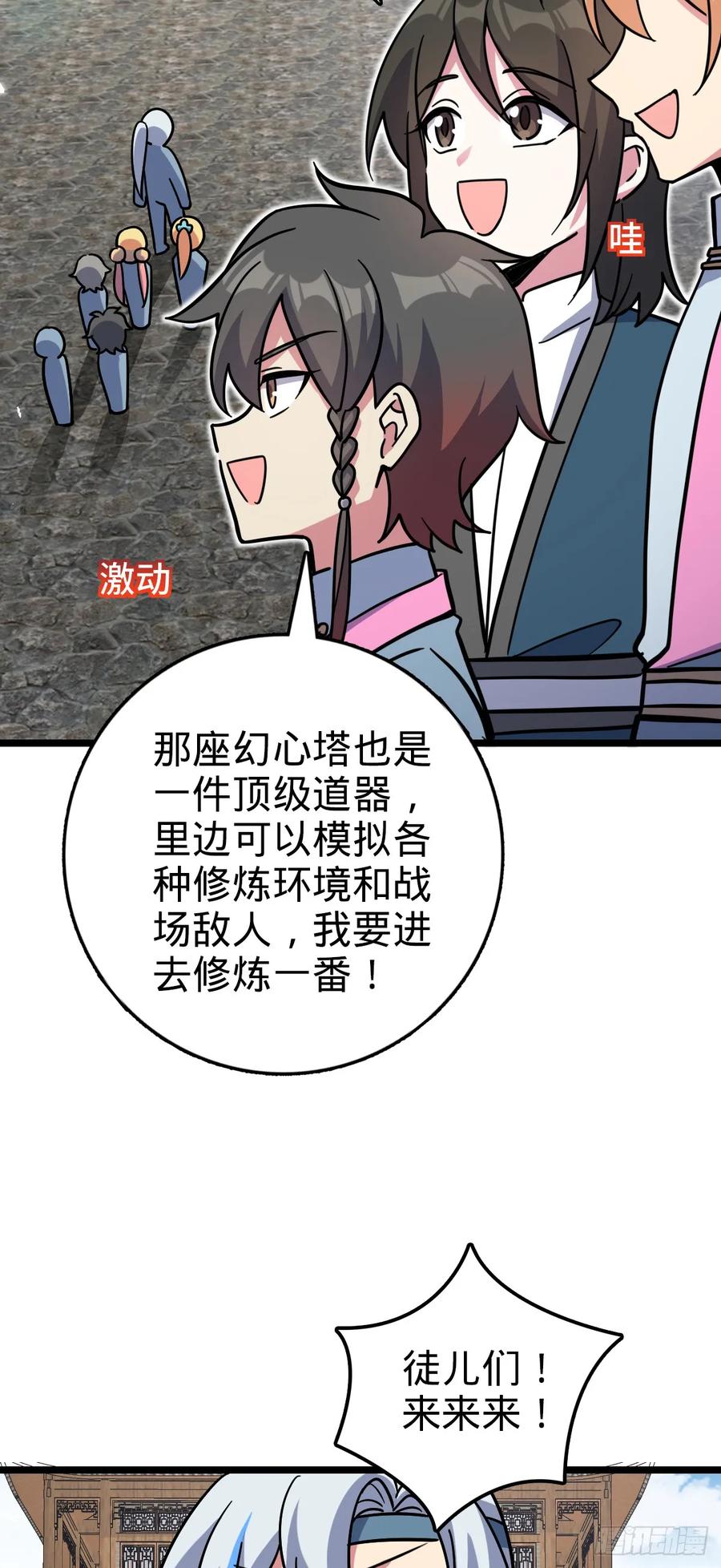 《我的师傅每到大限才突破》89 相见不如相害~ 第3页