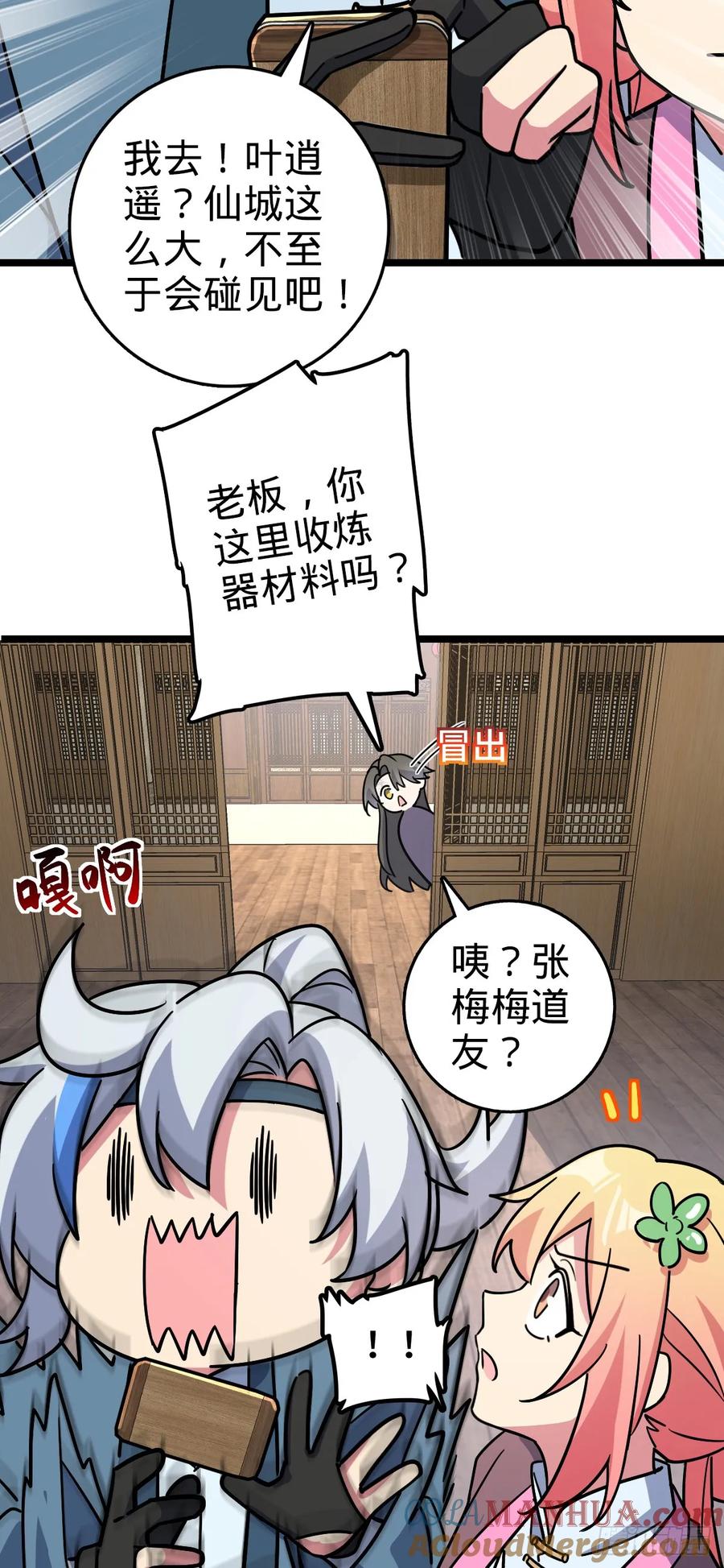 《我的师傅每到大限才突破》89 相见不如相害~ 第22页