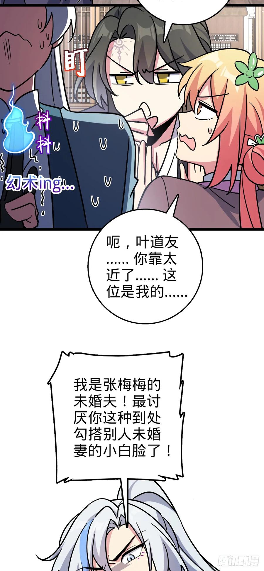 《我的师傅每到大限才突破》89 相见不如相害~ 第24页