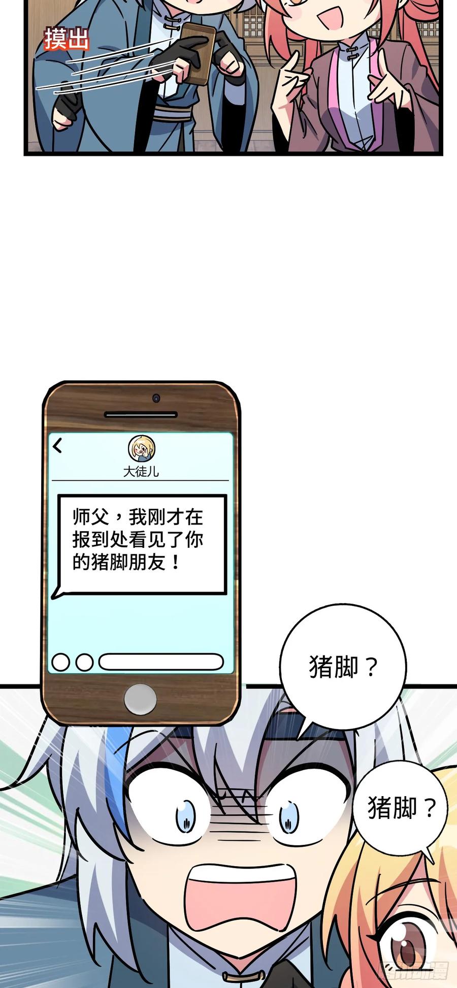 《我的师傅每到大限才突破》89 相见不如相害~ 第21页