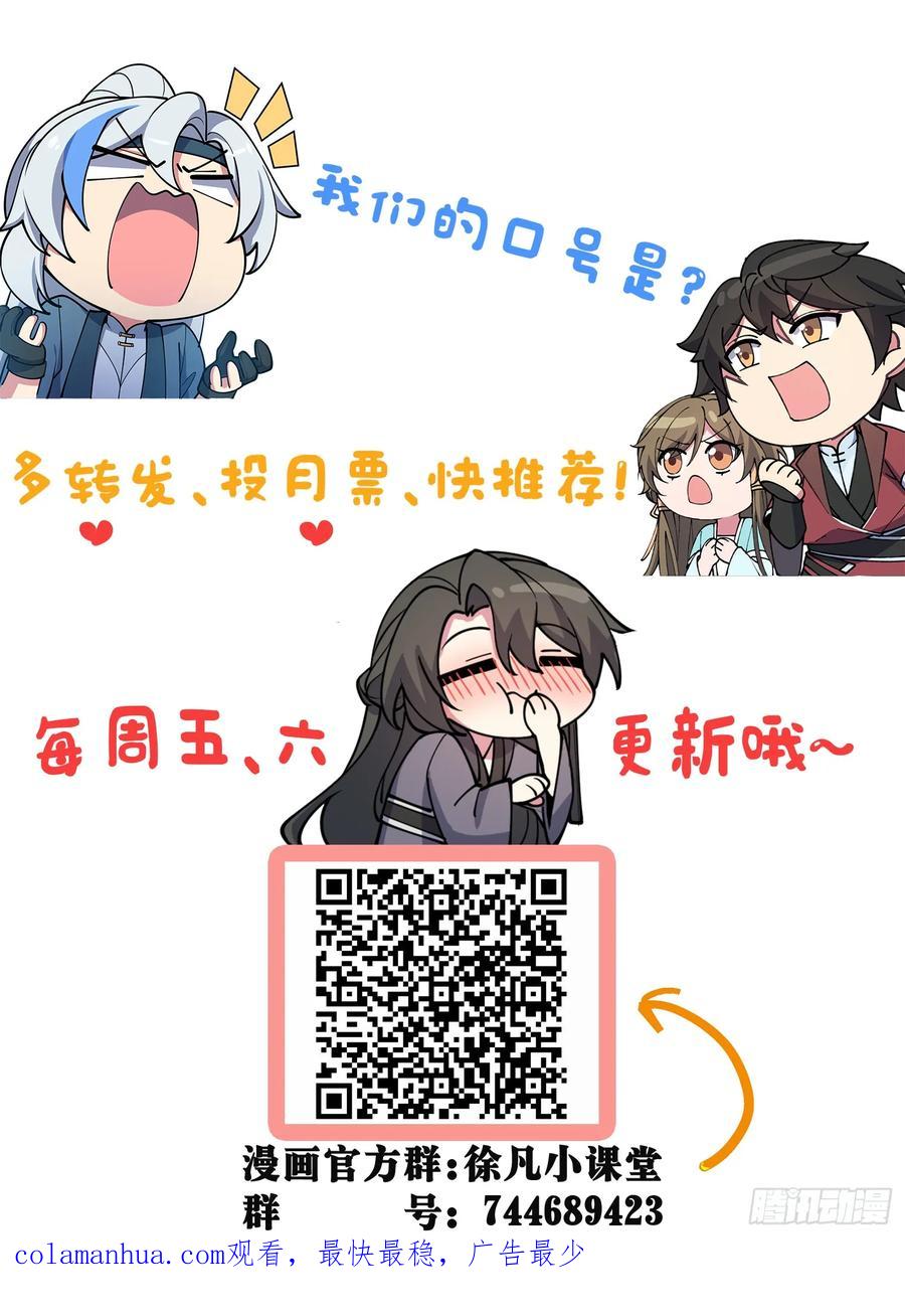 《我的师傅每到大限才突破》89 相见不如相害~ 第63页