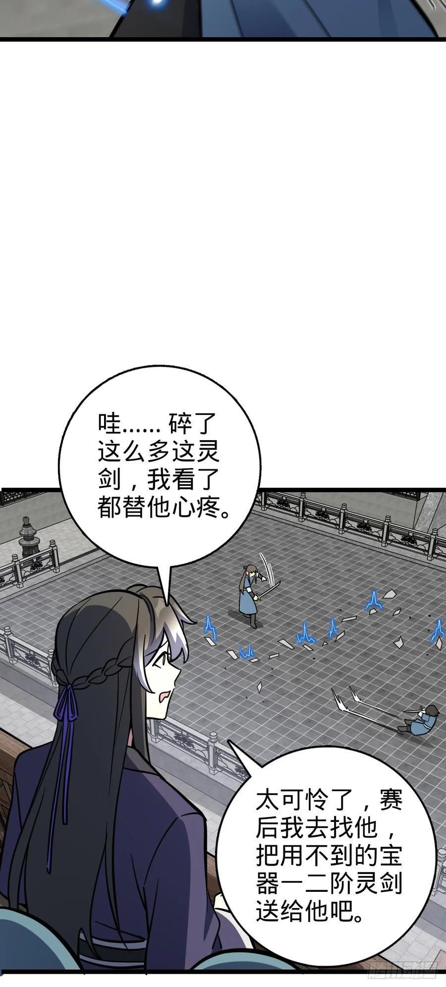《我的师傅每到大限才突破》89 相见不如相害~ 第36页