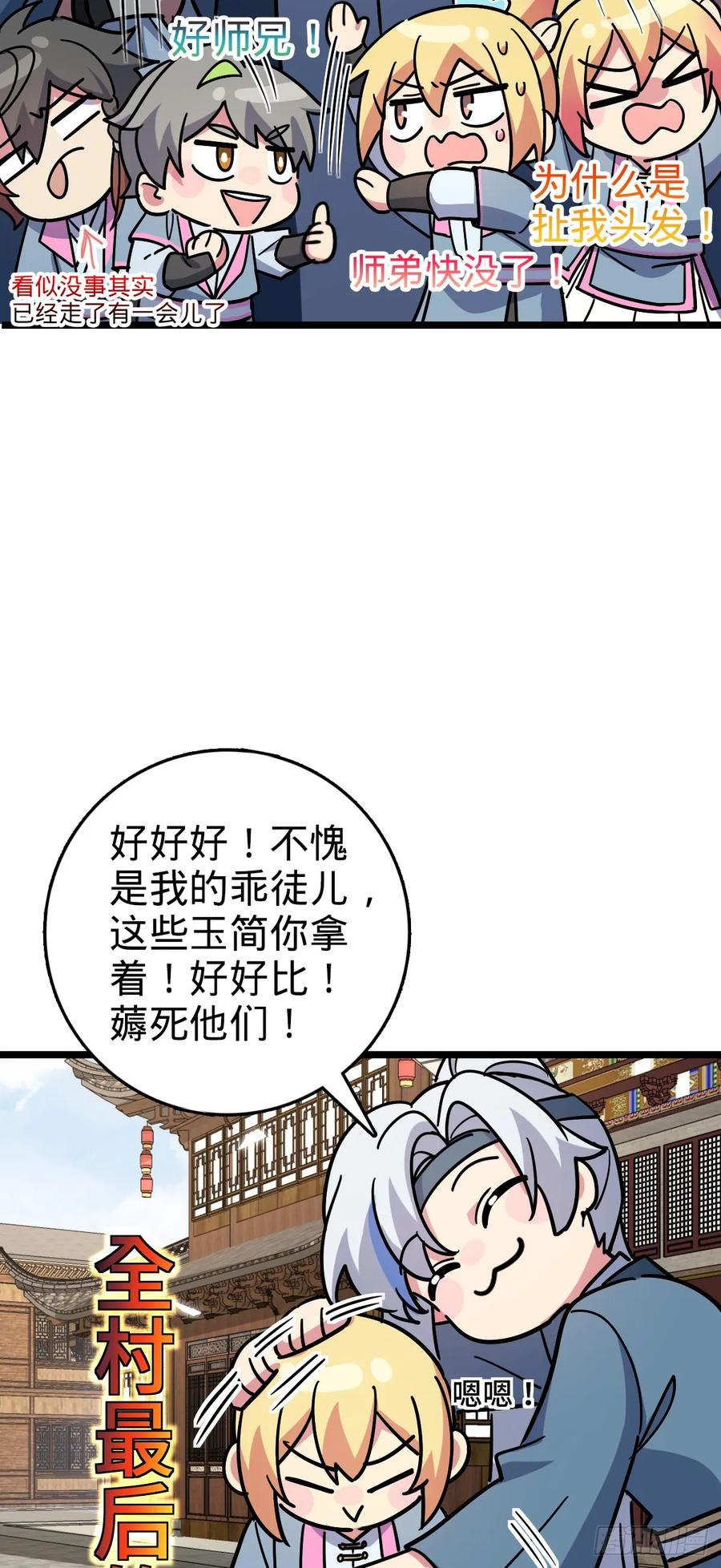《我的师傅每到大限才突破》89 相见不如相害~ 第8页