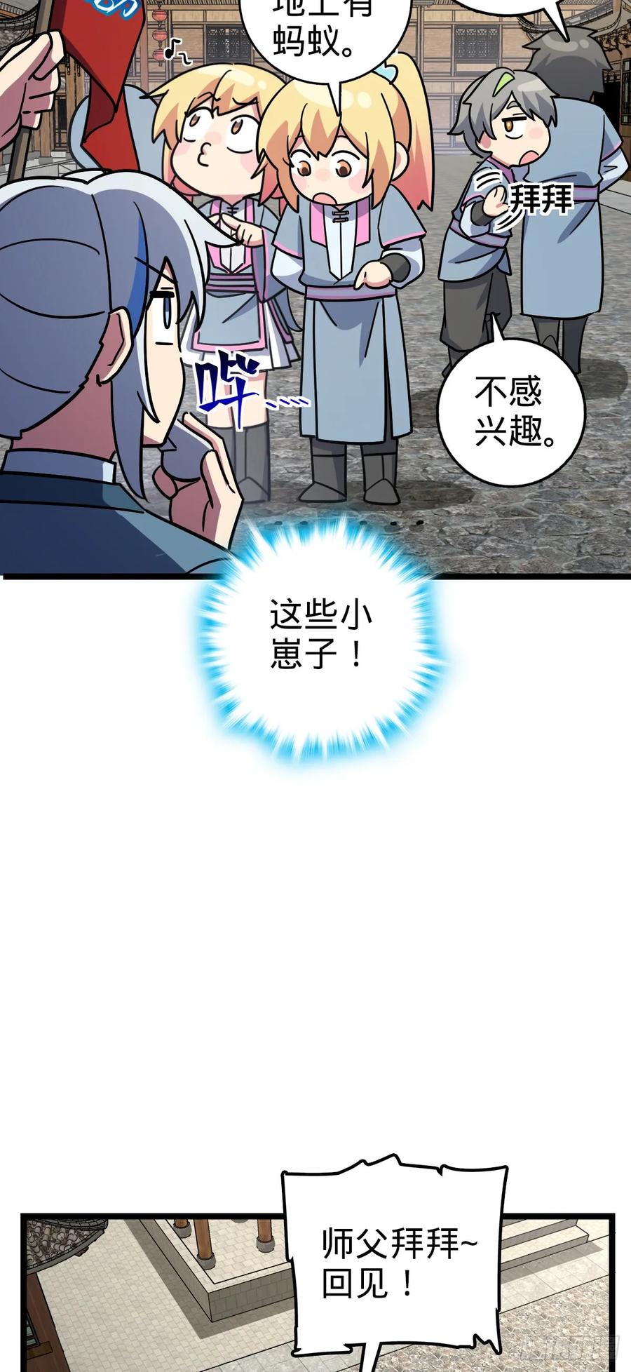 《我的师傅每到大限才突破》89 相见不如相害~ 第6页
