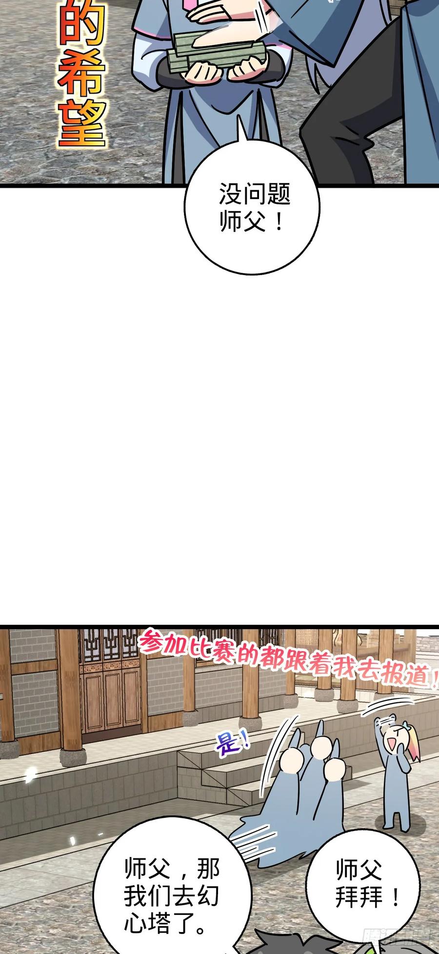 《我的师傅每到大限才突破》89 相见不如相害~ 第9页