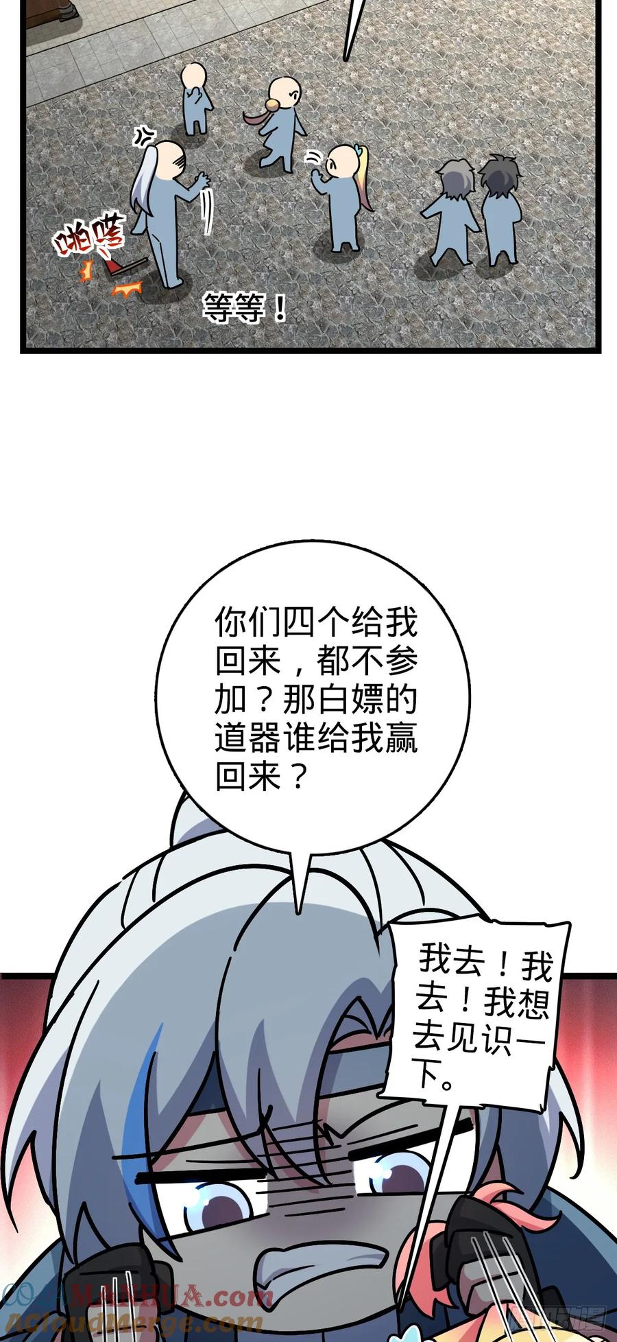 《我的师傅每到大限才突破》89 相见不如相害~ 第7页