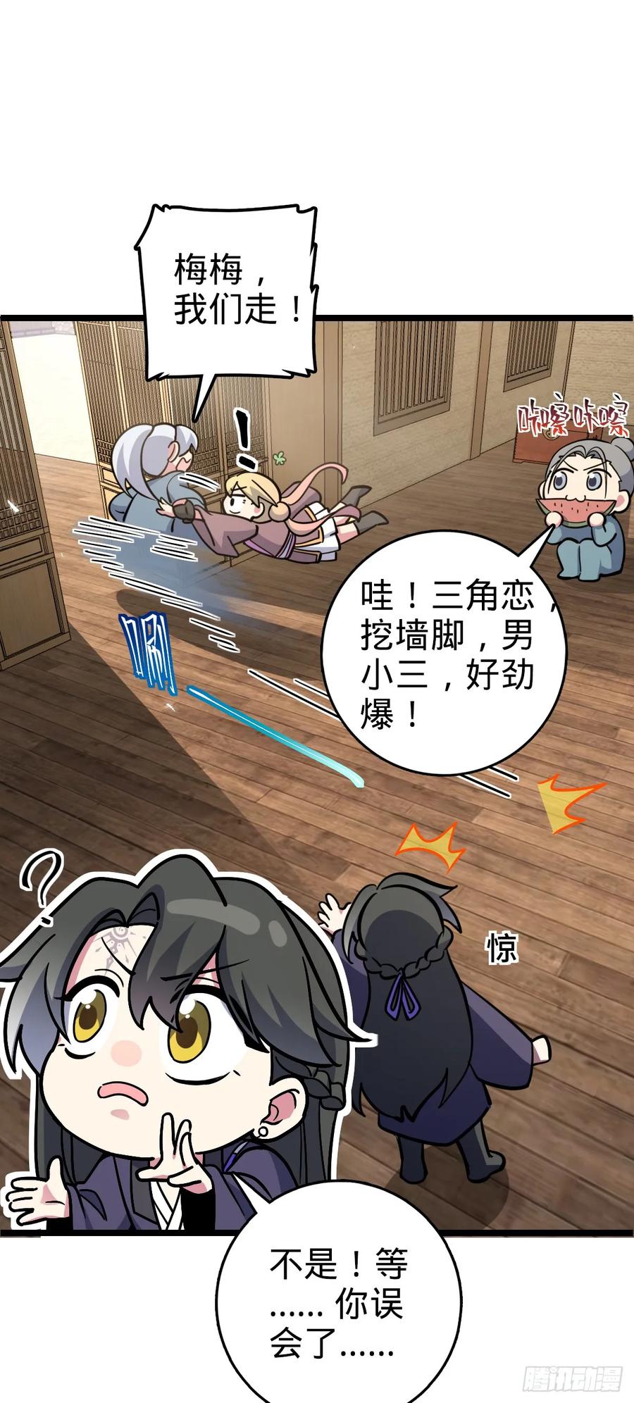 《我的师傅每到大限才突破》89 相见不如相害~ 第26页