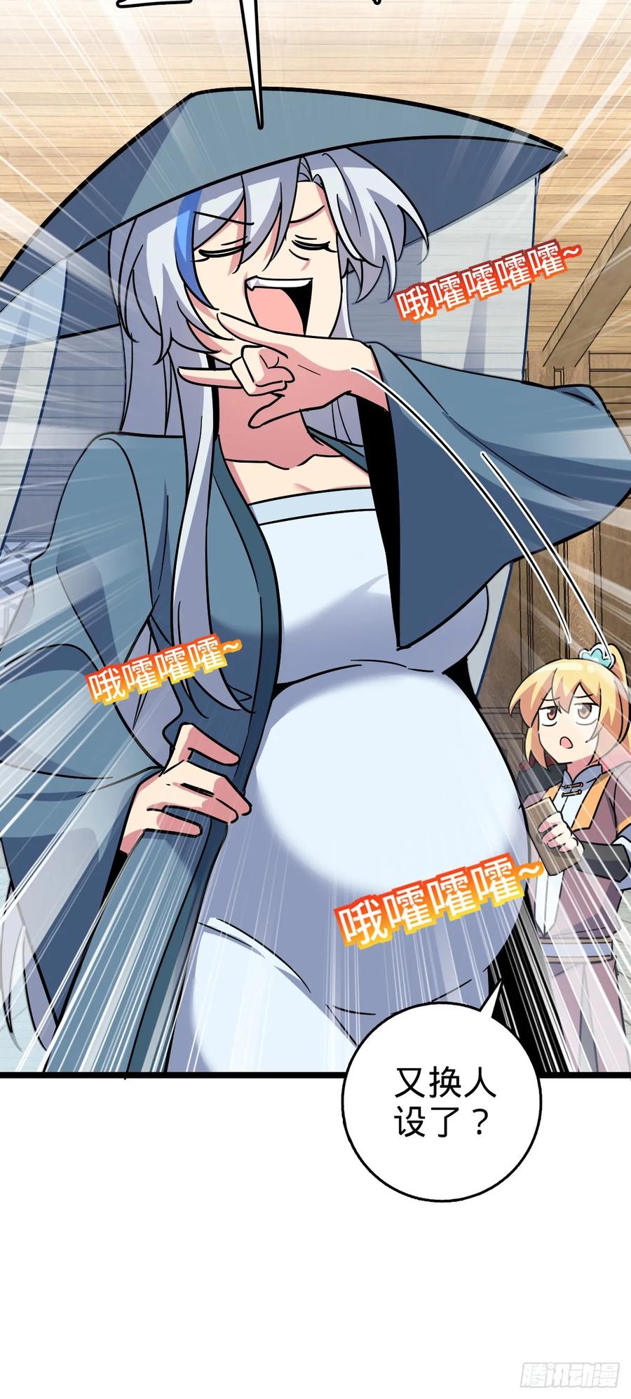 《我的师傅每到大限才突破》89 相见不如相害~ 第60页