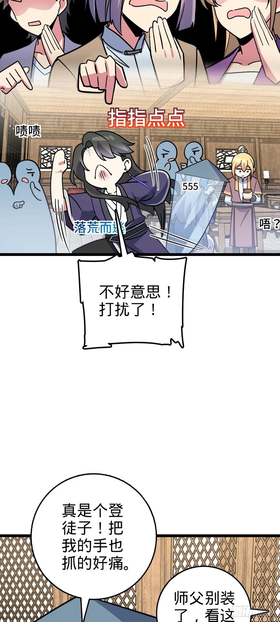 《我的师傅每到大限才突破》89 相见不如相害~ 第57页