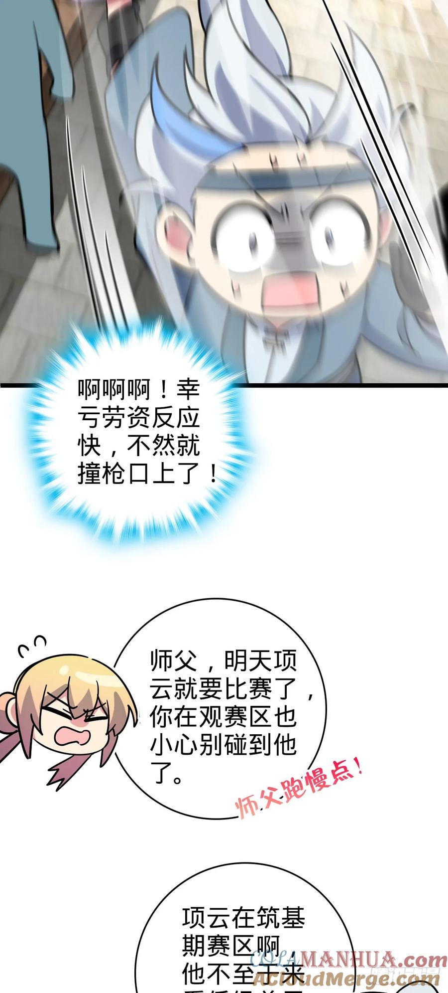 《我的师傅每到大限才突破》89 相见不如相害~ 第28页