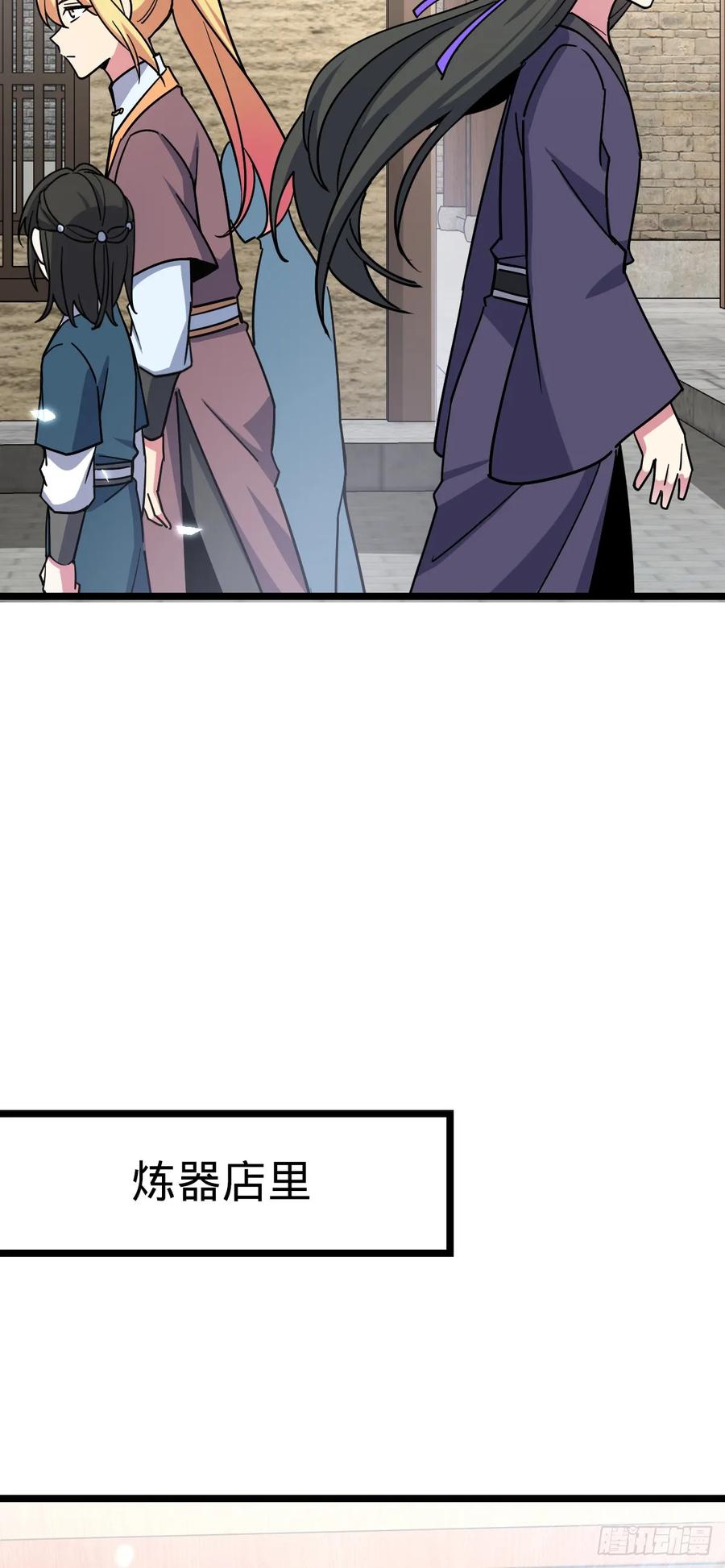 《我的师傅每到大限才突破》89 相见不如相害~ 第18页