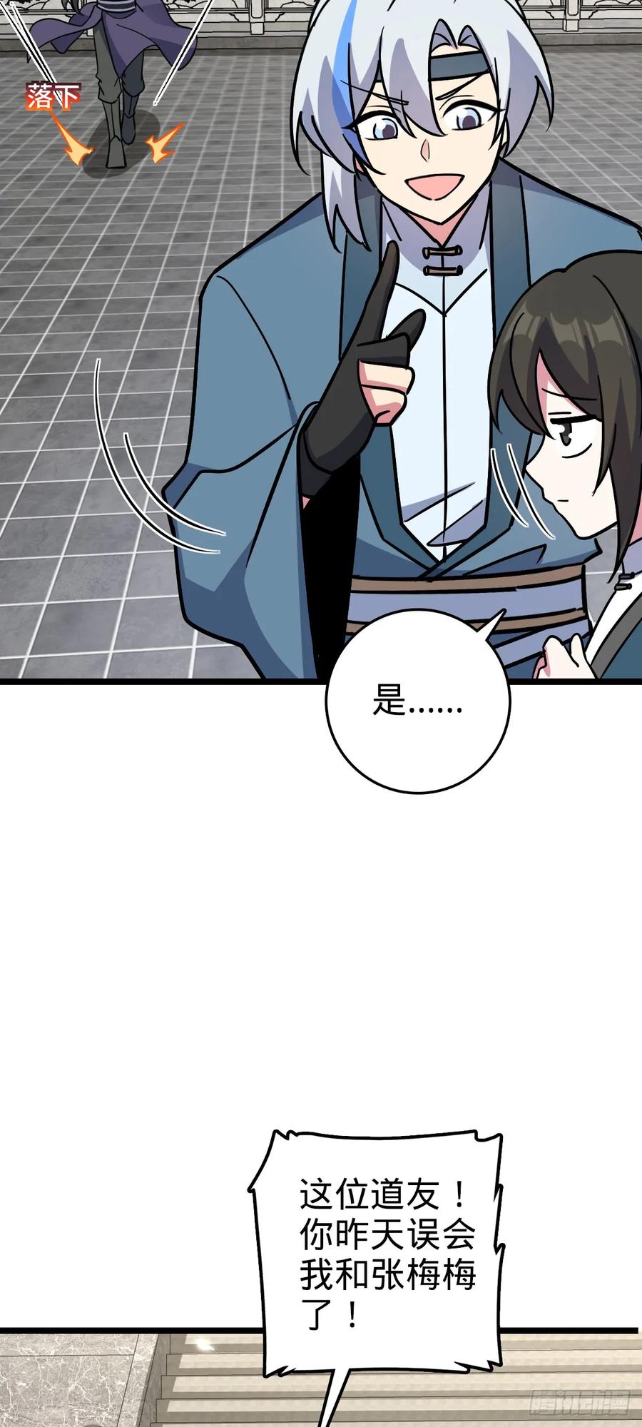 《我的师傅每到大限才突破》89 相见不如相害~ 第47页