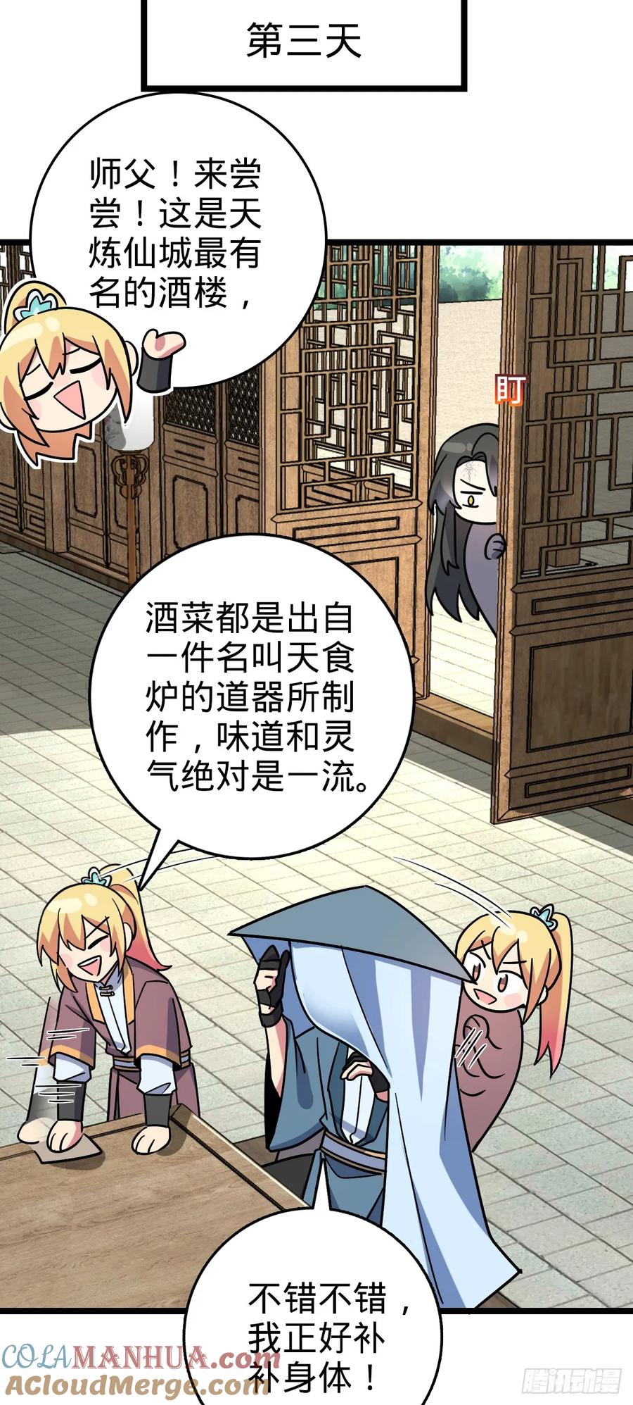 《我的师傅每到大限才突破》89 相见不如相害~ 第52页