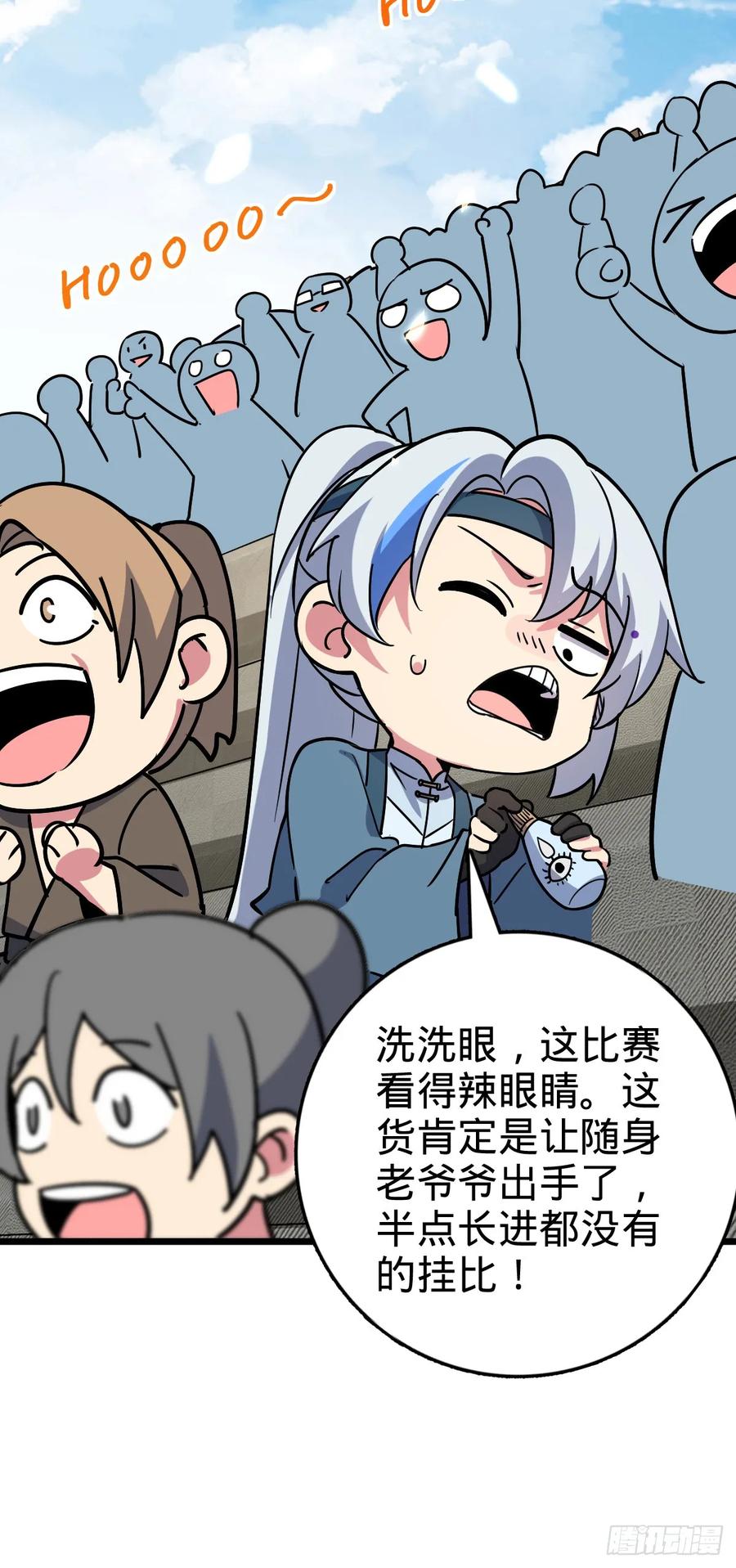 《我的师傅每到大限才突破》90 天骄战力赛（加更！ 第24页