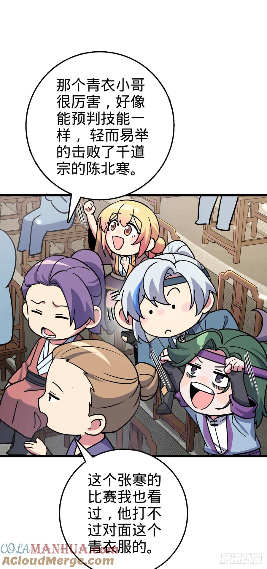 《我的师傅每到大限才突破》90 天骄战力赛（加更！ 第28页