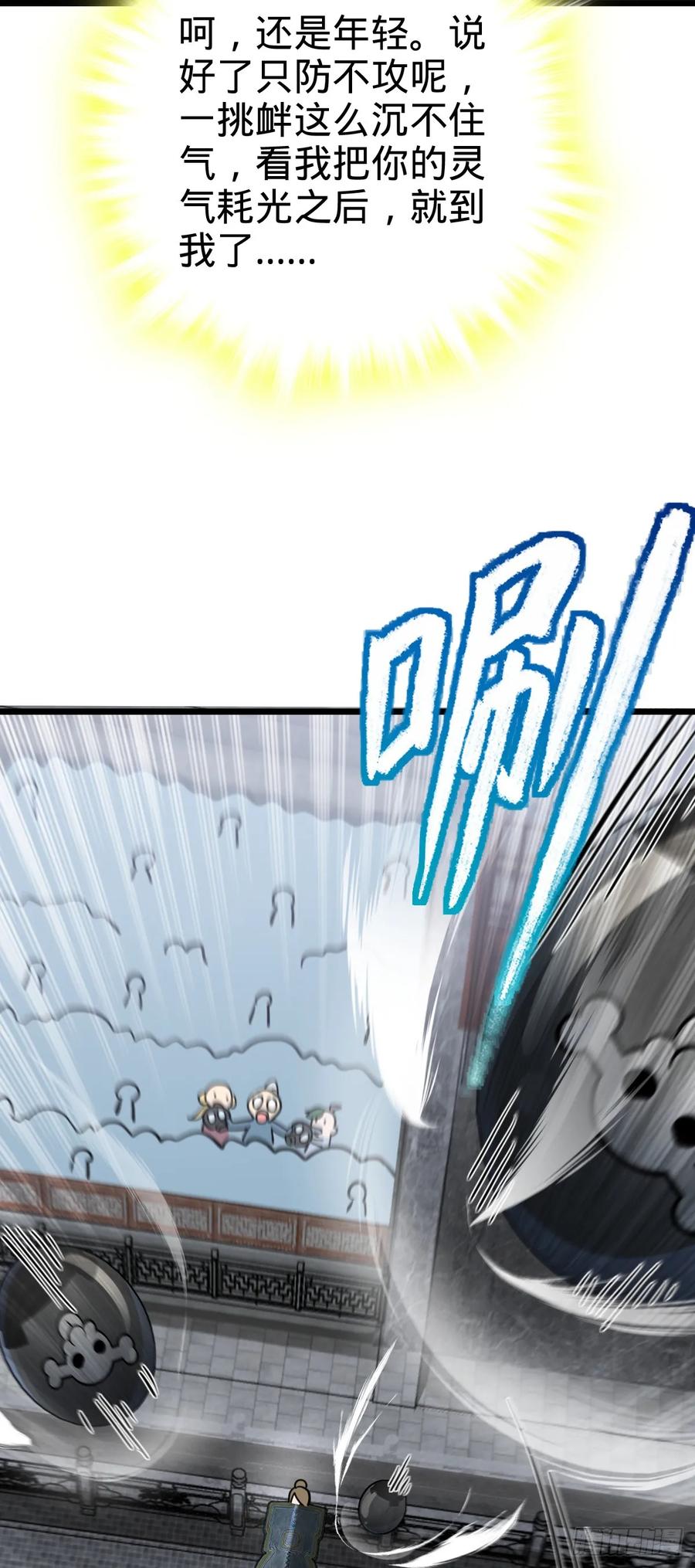 《我的师傅每到大限才突破》90 天骄战力赛（加更！ 第51页