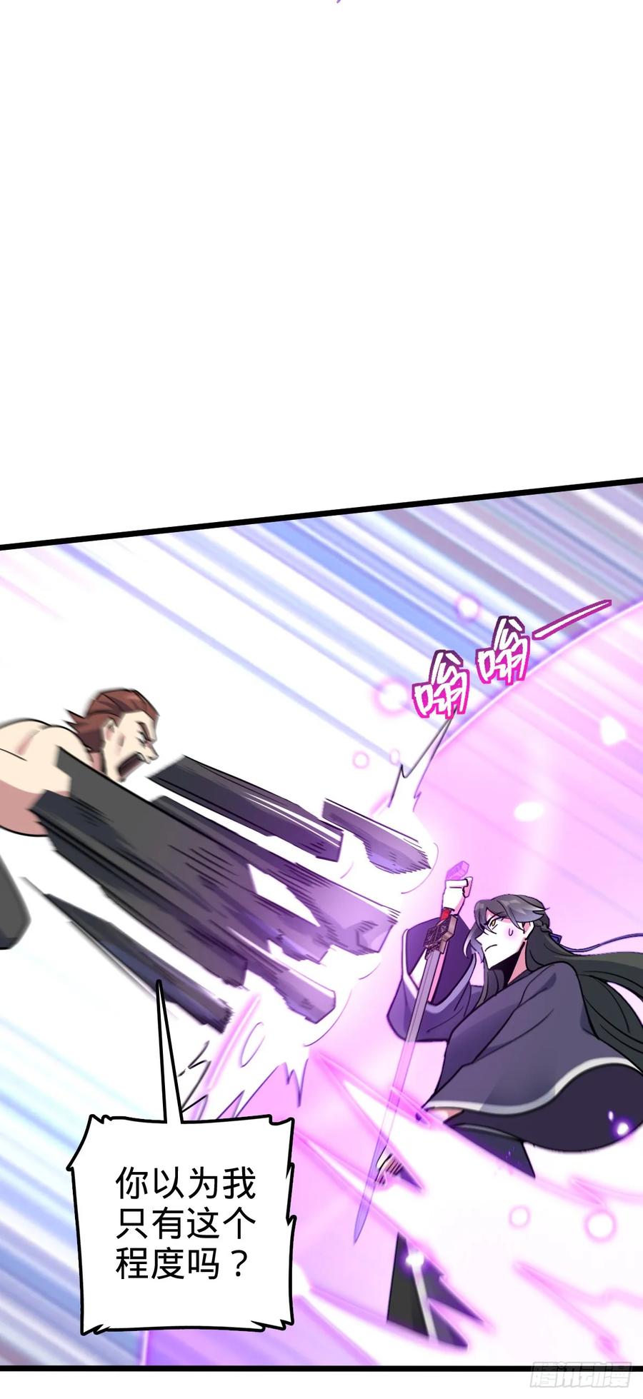 《我的师傅每到大限才突破》90 天骄战力赛（加更！ 第8页