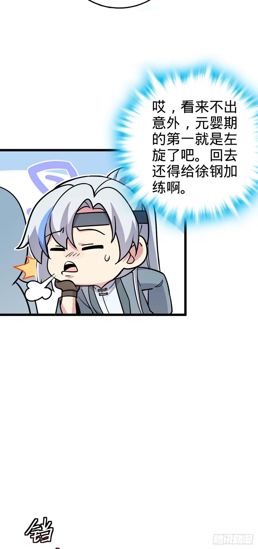 《我的师傅每到大限才突破》90 天骄战力赛（加更！ 第29页