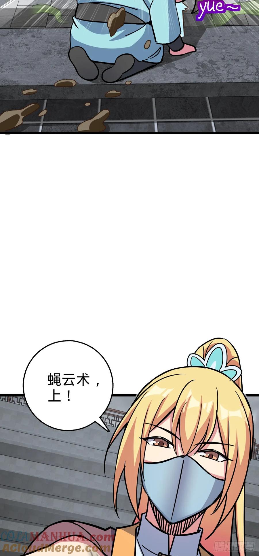 《我的师傅每到大限才突破》90 天骄战力赛（加更！ 第58页