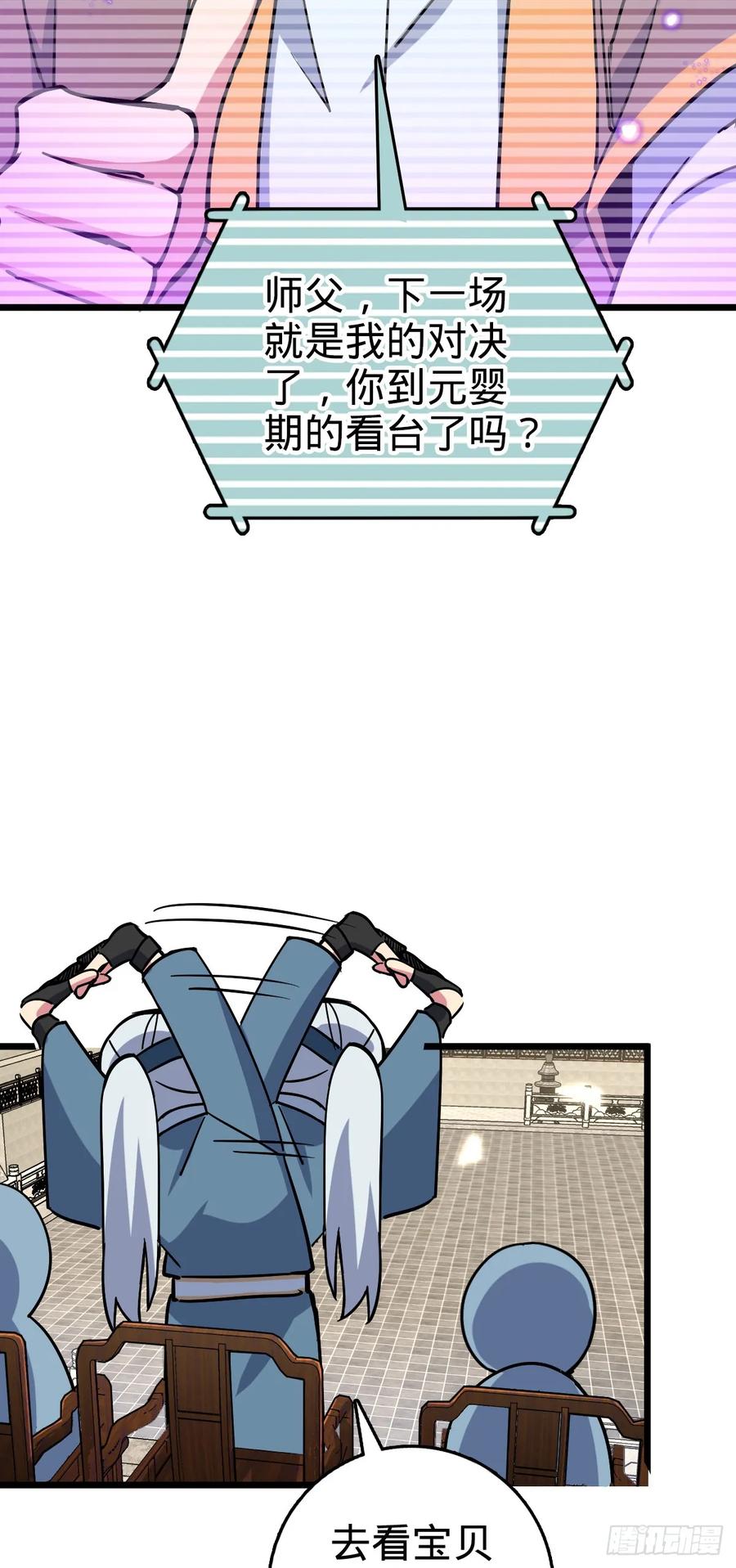《我的师傅每到大限才突破》90 天骄战力赛（加更！ 第26页