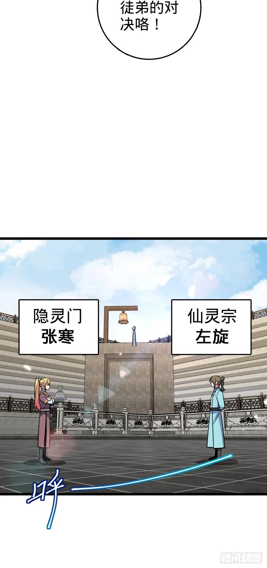 《我的师傅每到大限才突破》90 天骄战力赛（加更！ 第27页
