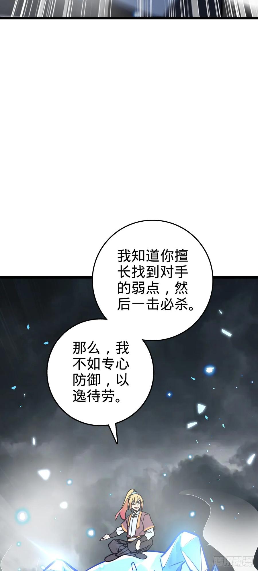 《我的师傅每到大限才突破》90 天骄战力赛（加更！ 第35页