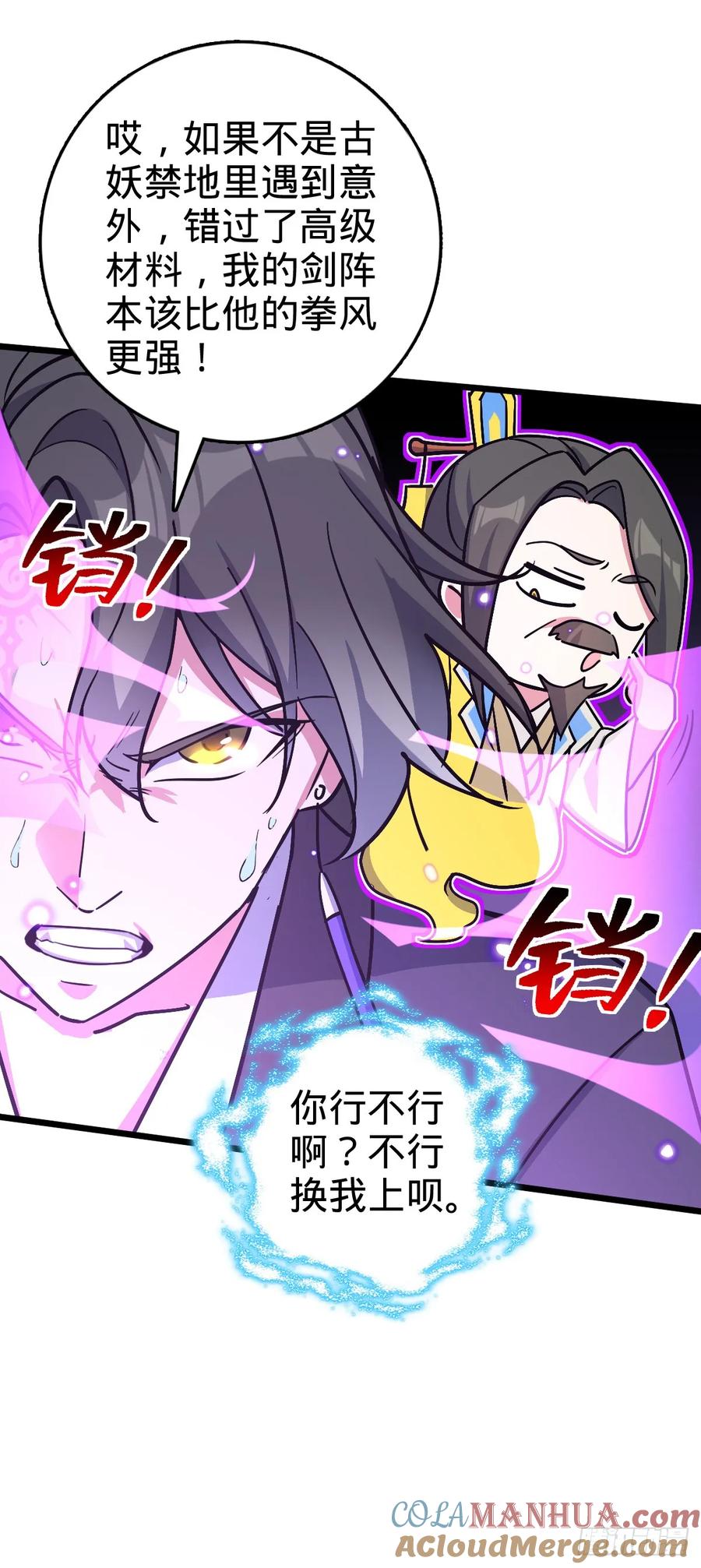 《我的师傅每到大限才突破》90 天骄战力赛（加更！ 第13页