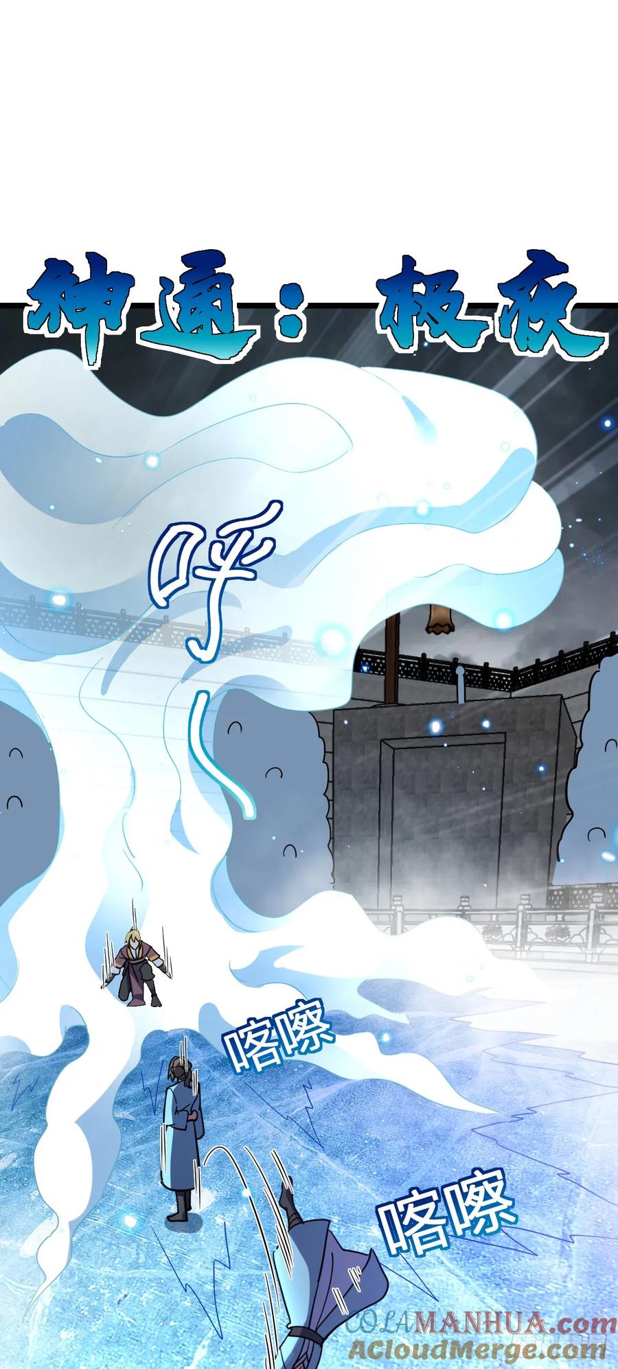 《我的师傅每到大限才突破》90 天骄战力赛（加更！ 第31页