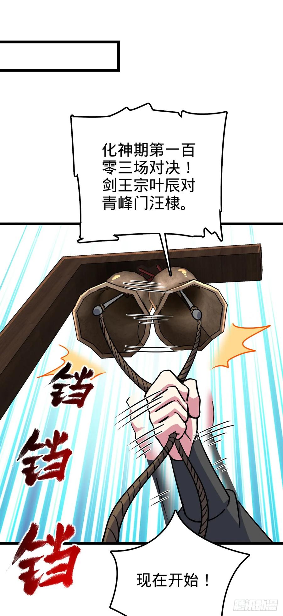 《我的师傅每到大限才突破》90 天骄战力赛（加更！ 第2页