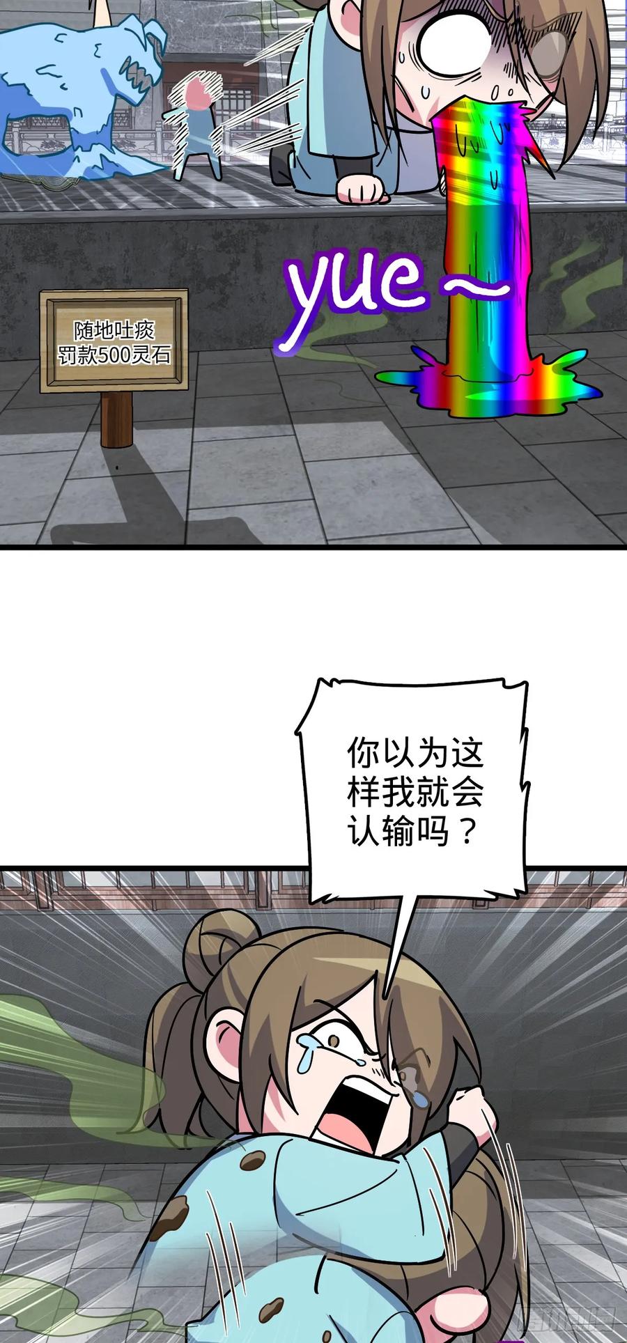 《我的师傅每到大限才突破》90 天骄战力赛（加更！ 第57页