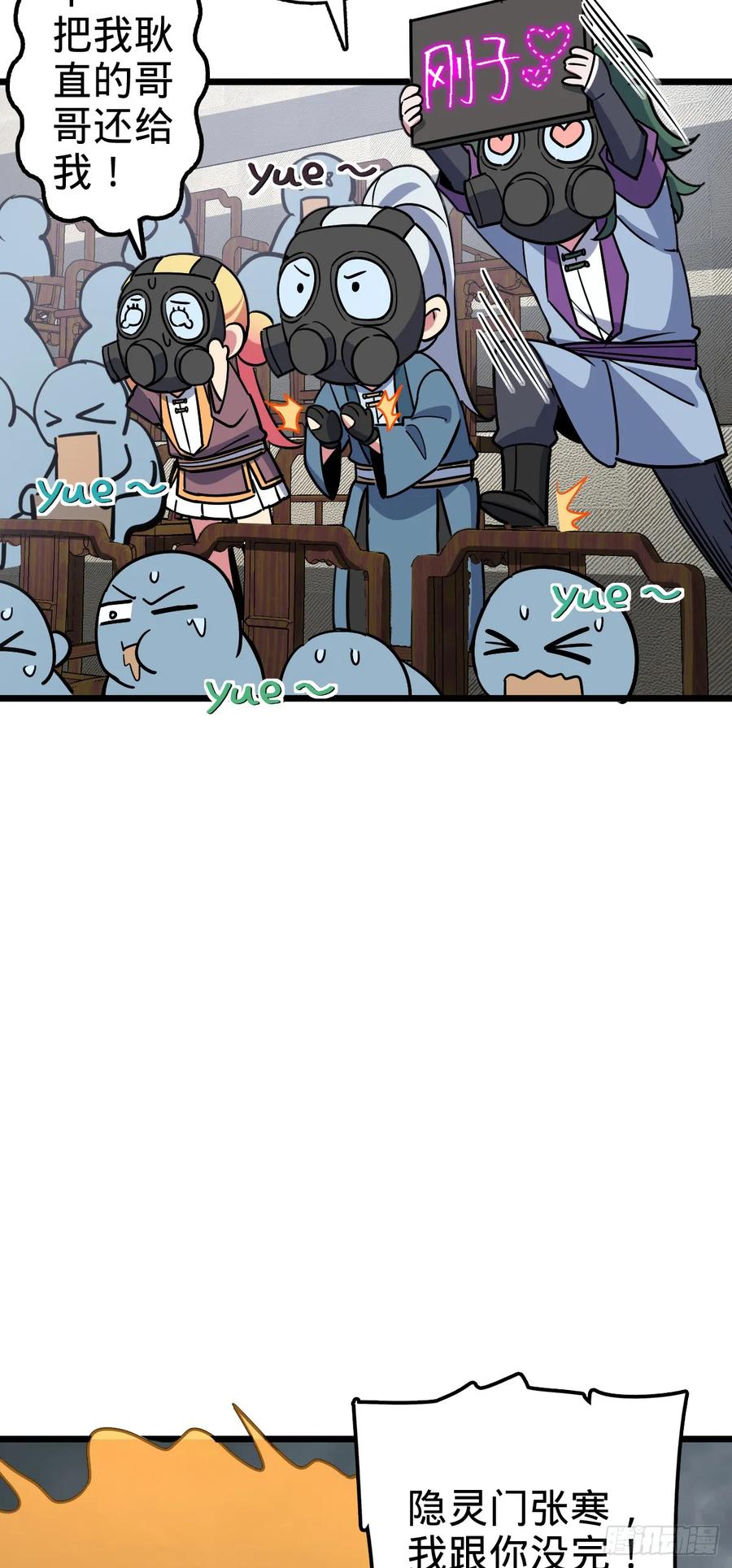 《我的师傅每到大限才突破》90 天骄战力赛（加更！ 第60页