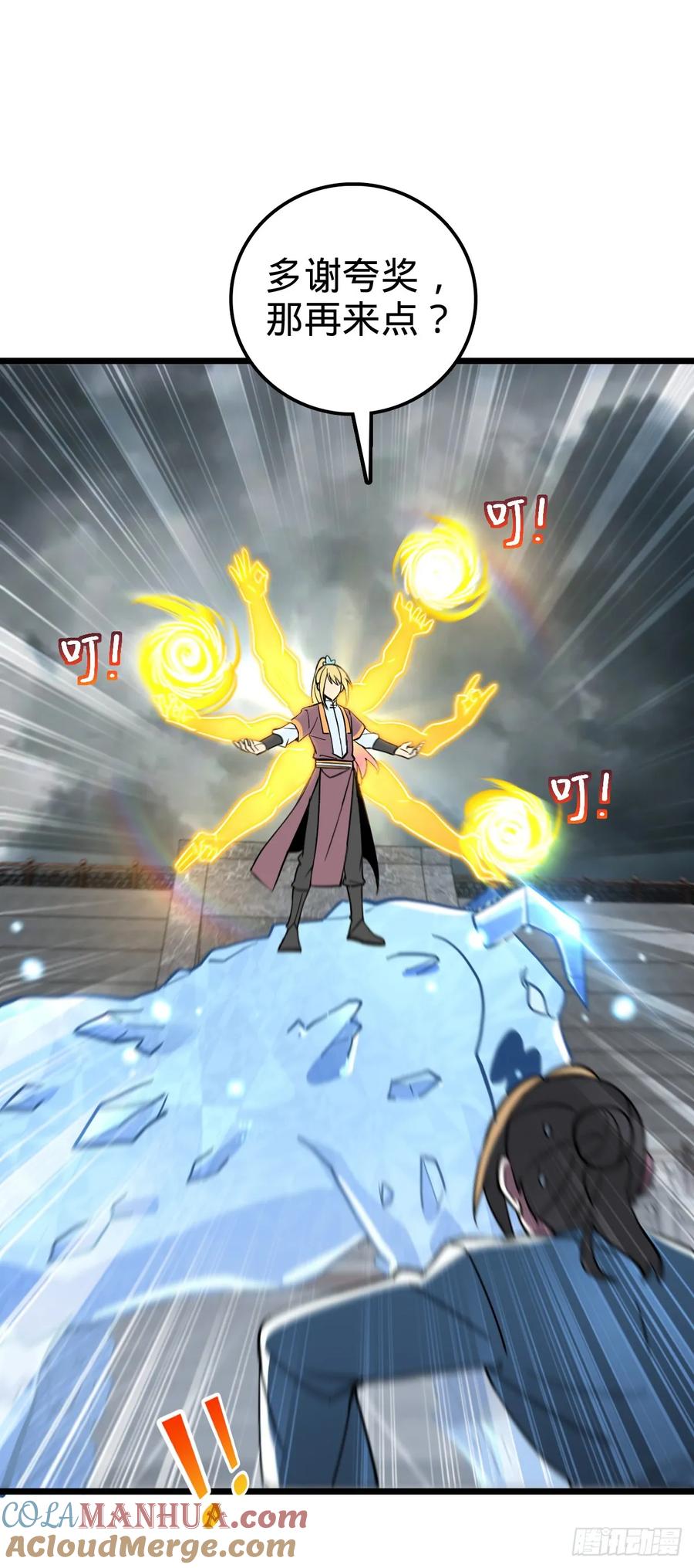 《我的师傅每到大限才突破》90 天骄战力赛（加更！ 第43页