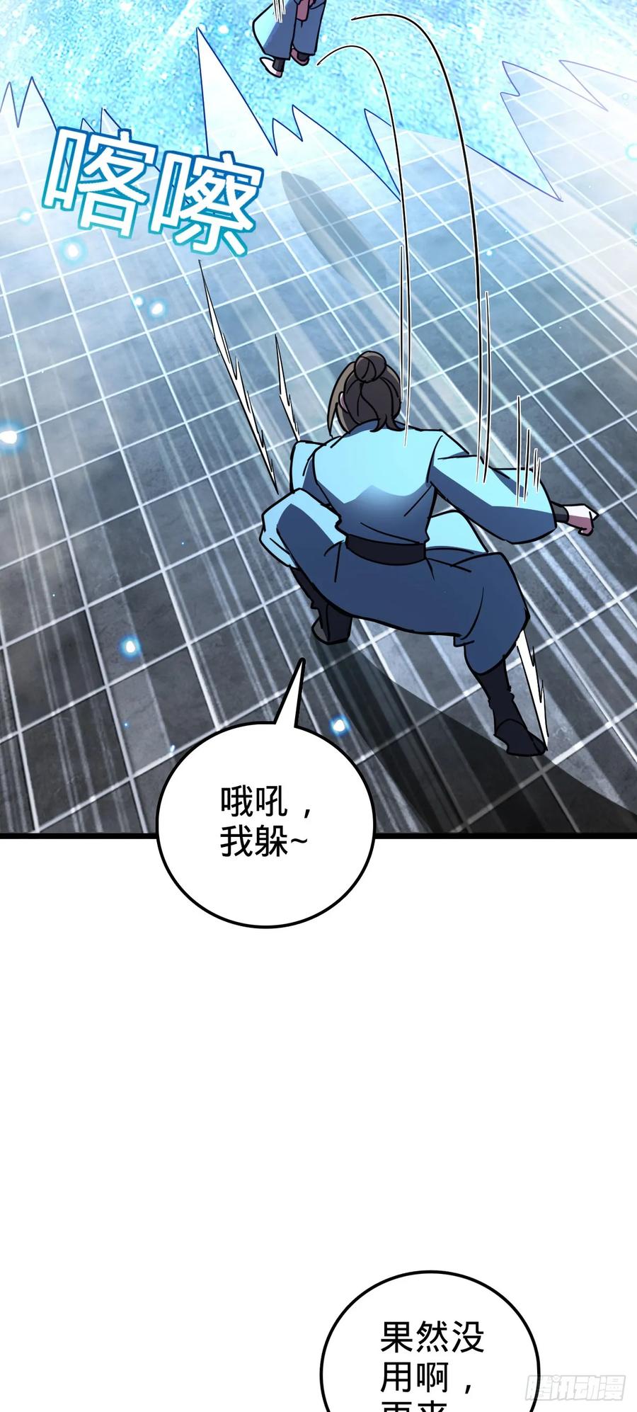 《我的师傅每到大限才突破》90 天骄战力赛（加更！ 第32页