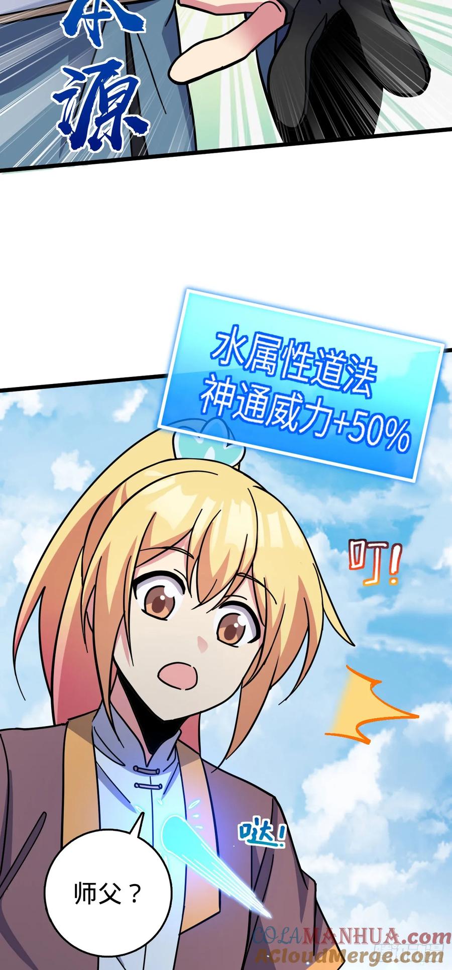 《我的师傅每到大限才突破》91 妖灵球 第19页